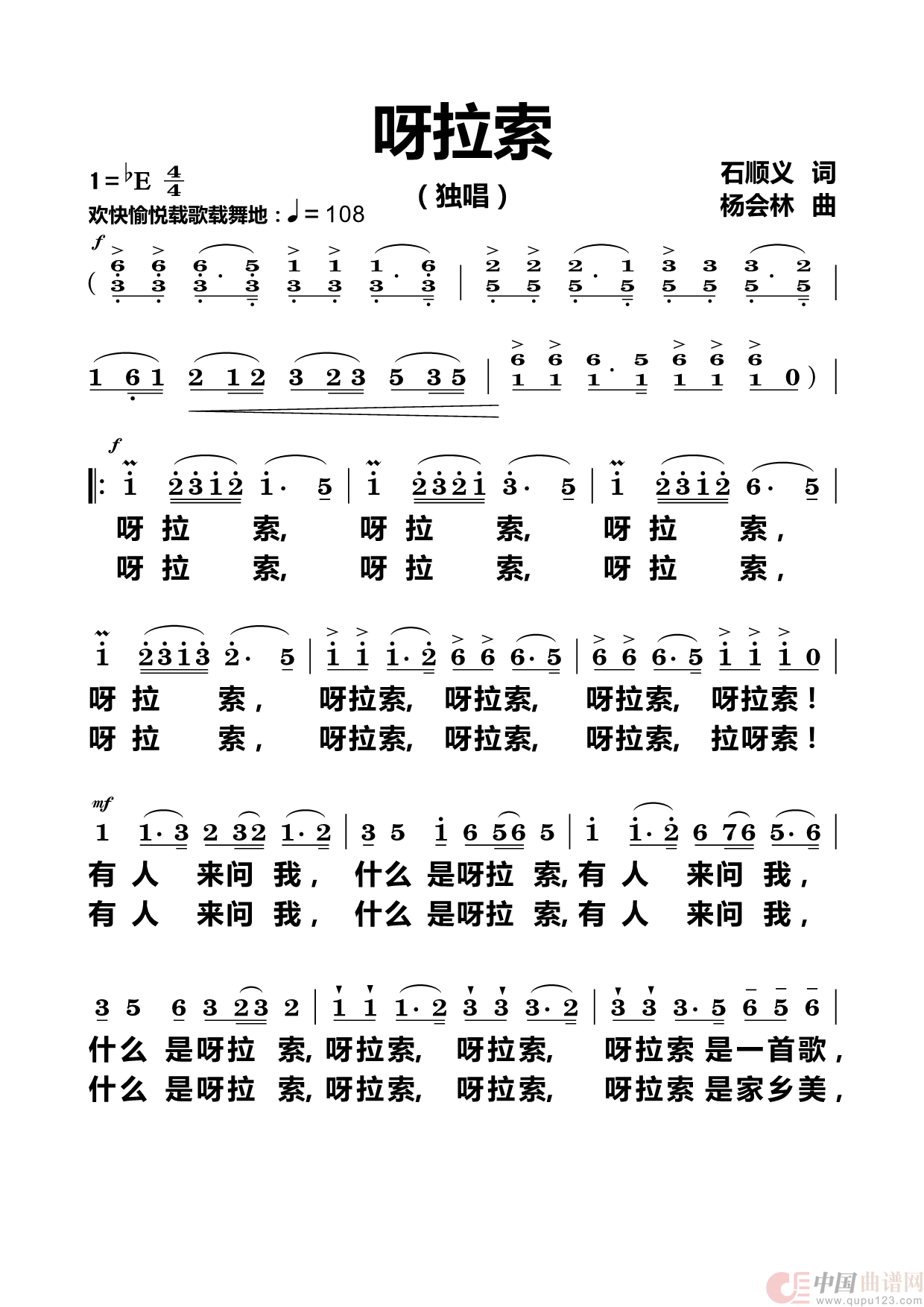 呀拉索（独唱）简谱