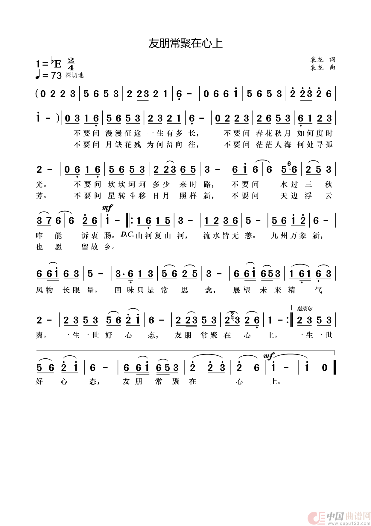 友朋常聚在心上简谱