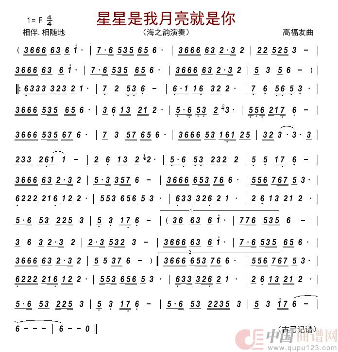 星星是我月亮就是你      简谱