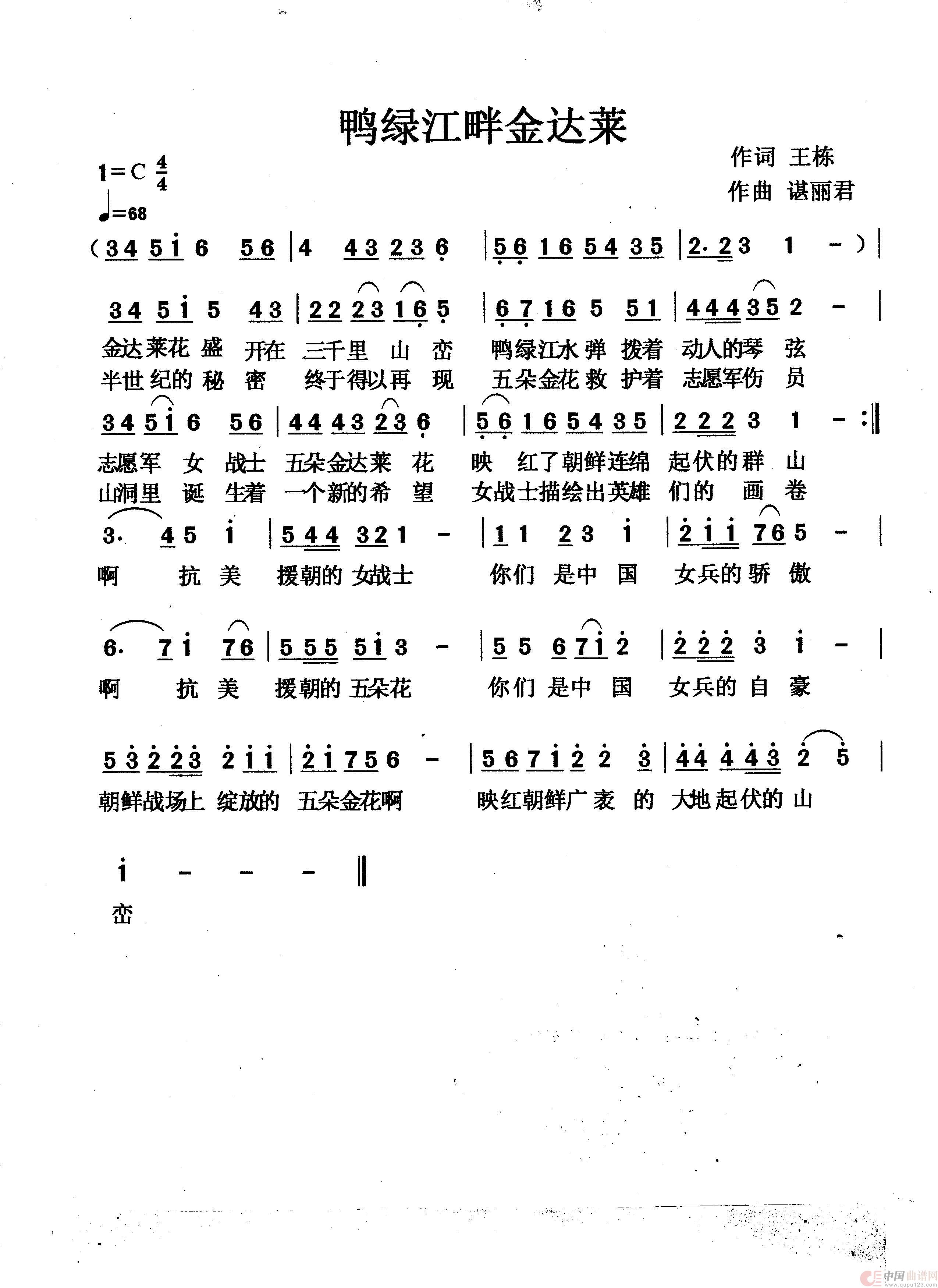 鸭绿江畔金达莱简谱