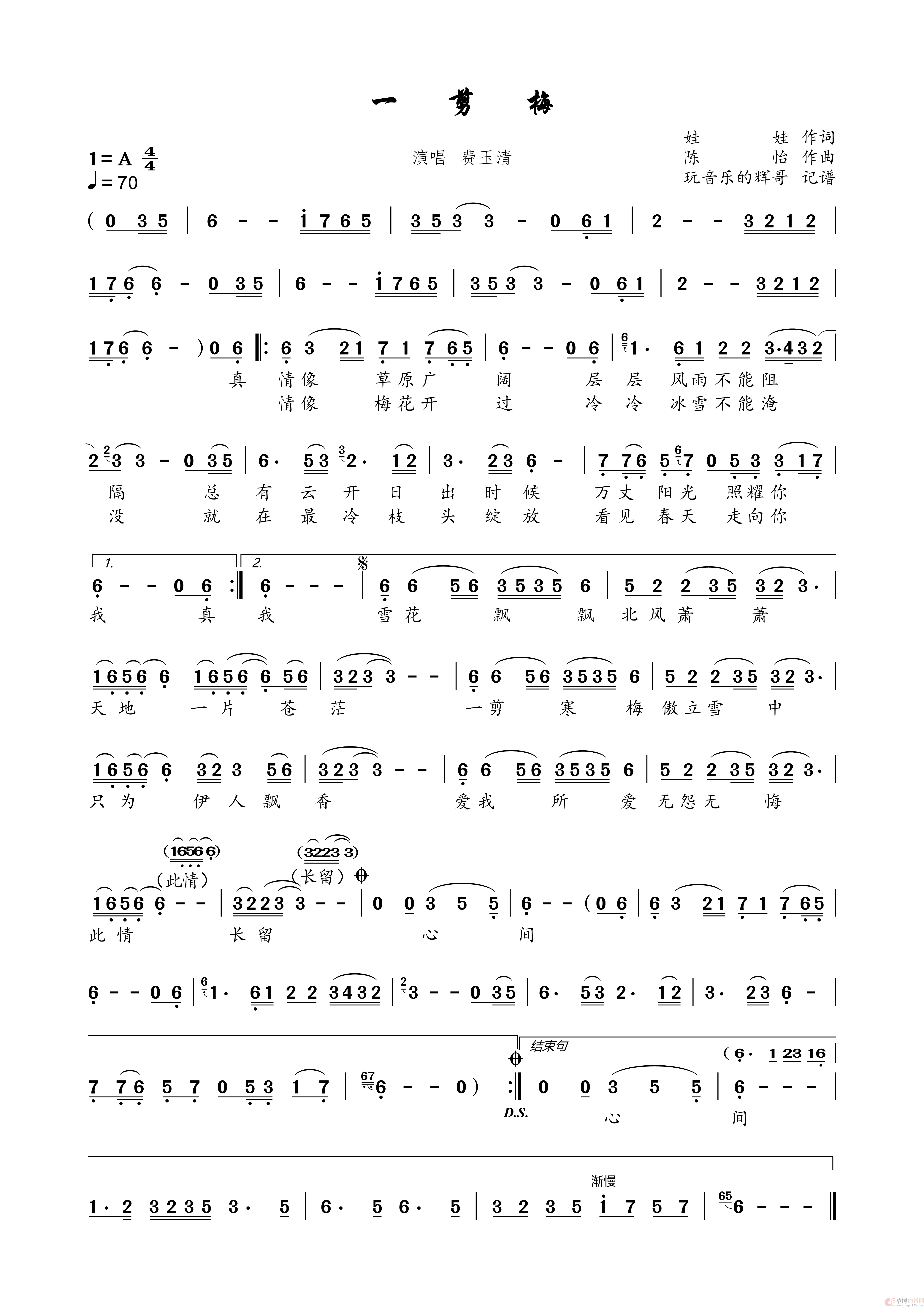 一剪梅（费玉清）简谱