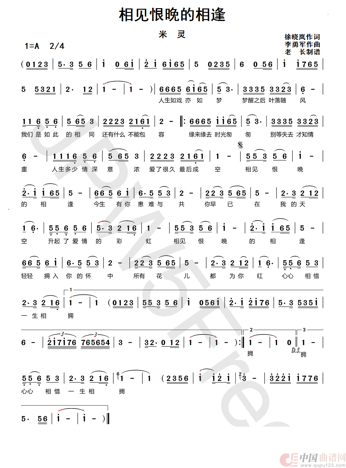 相见恨晚的相逢简谱