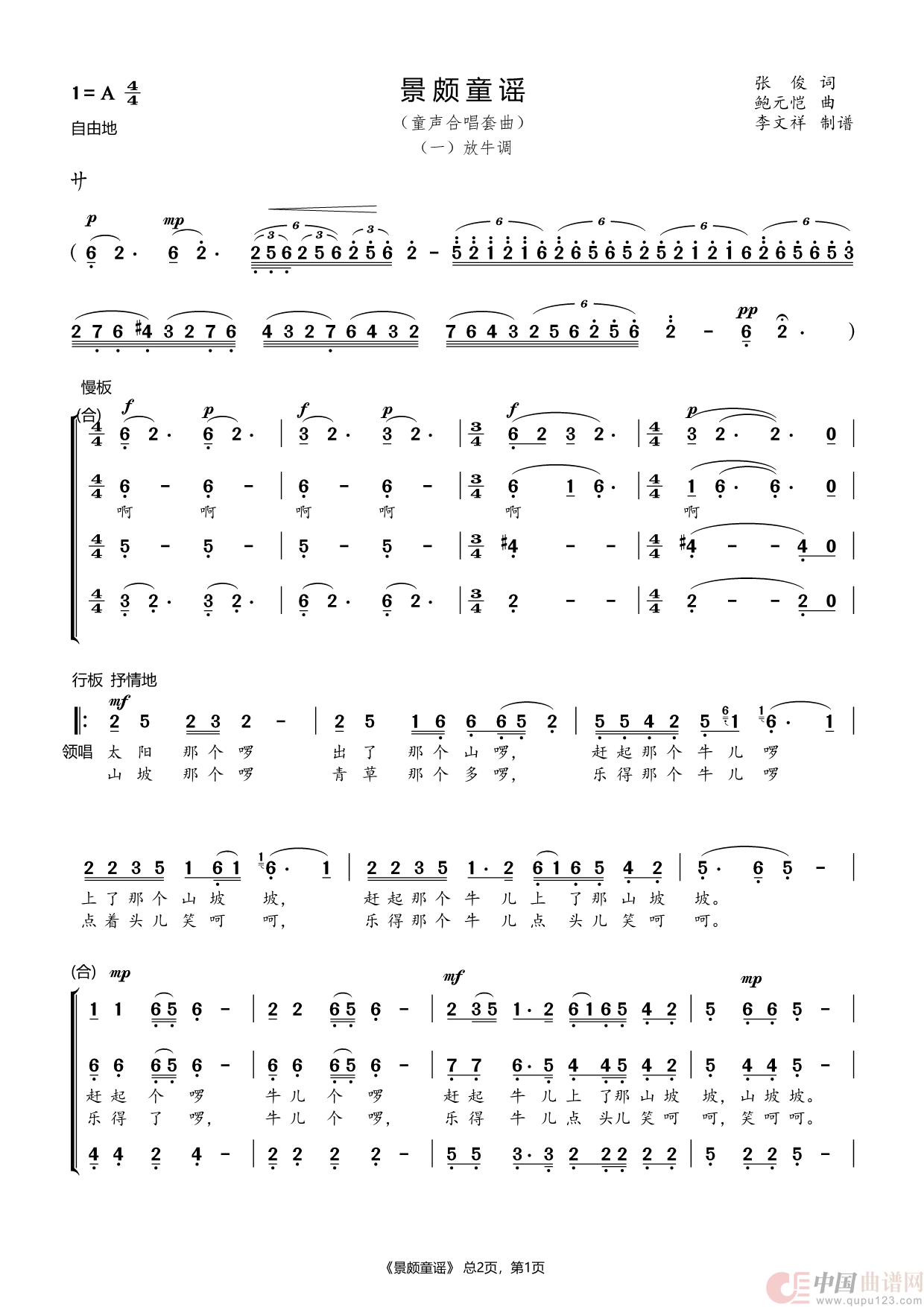 景颇童谣之一放牛调简谱