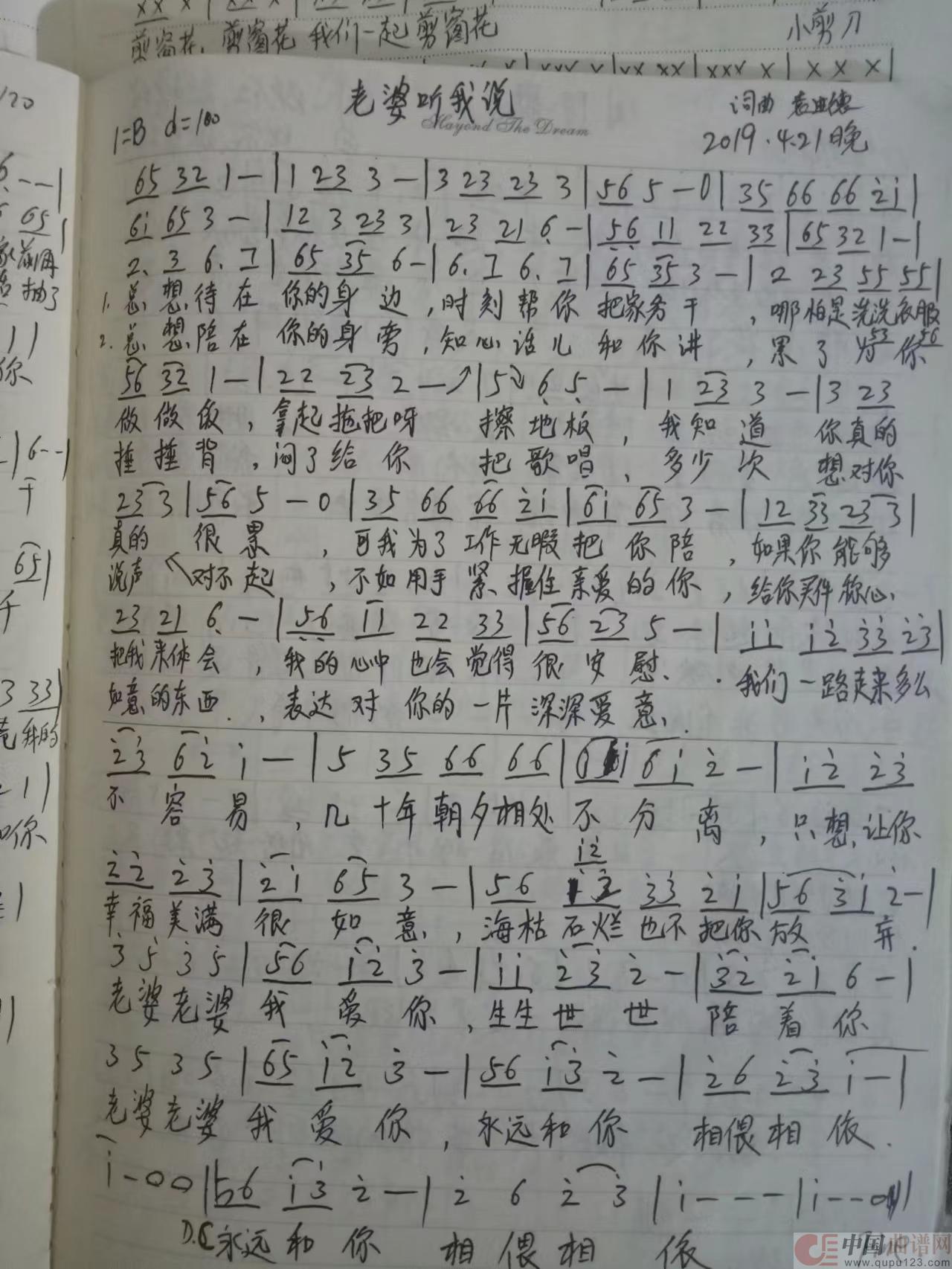 老婆听我说简谱