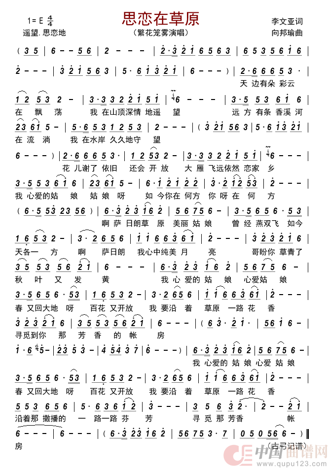 思恋在草原      简谱