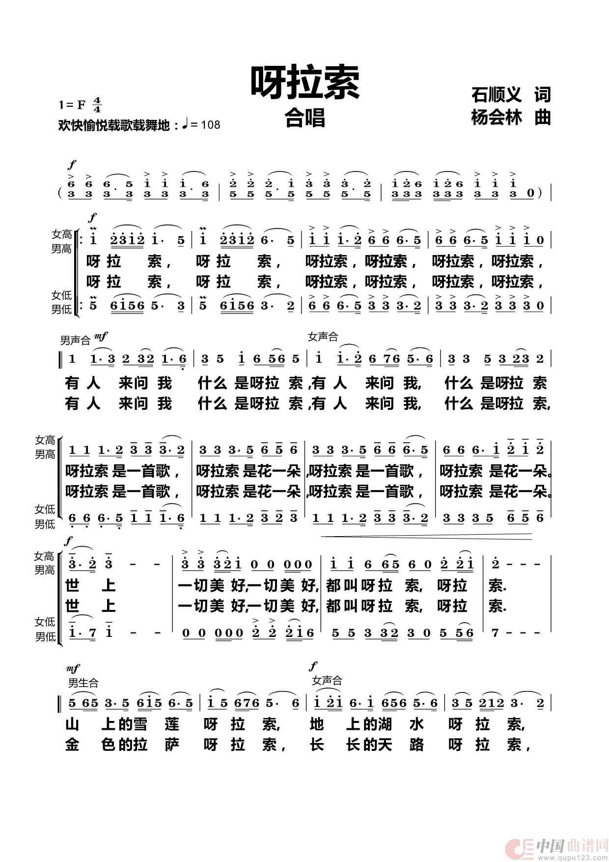 呀拉索（合唱）简谱