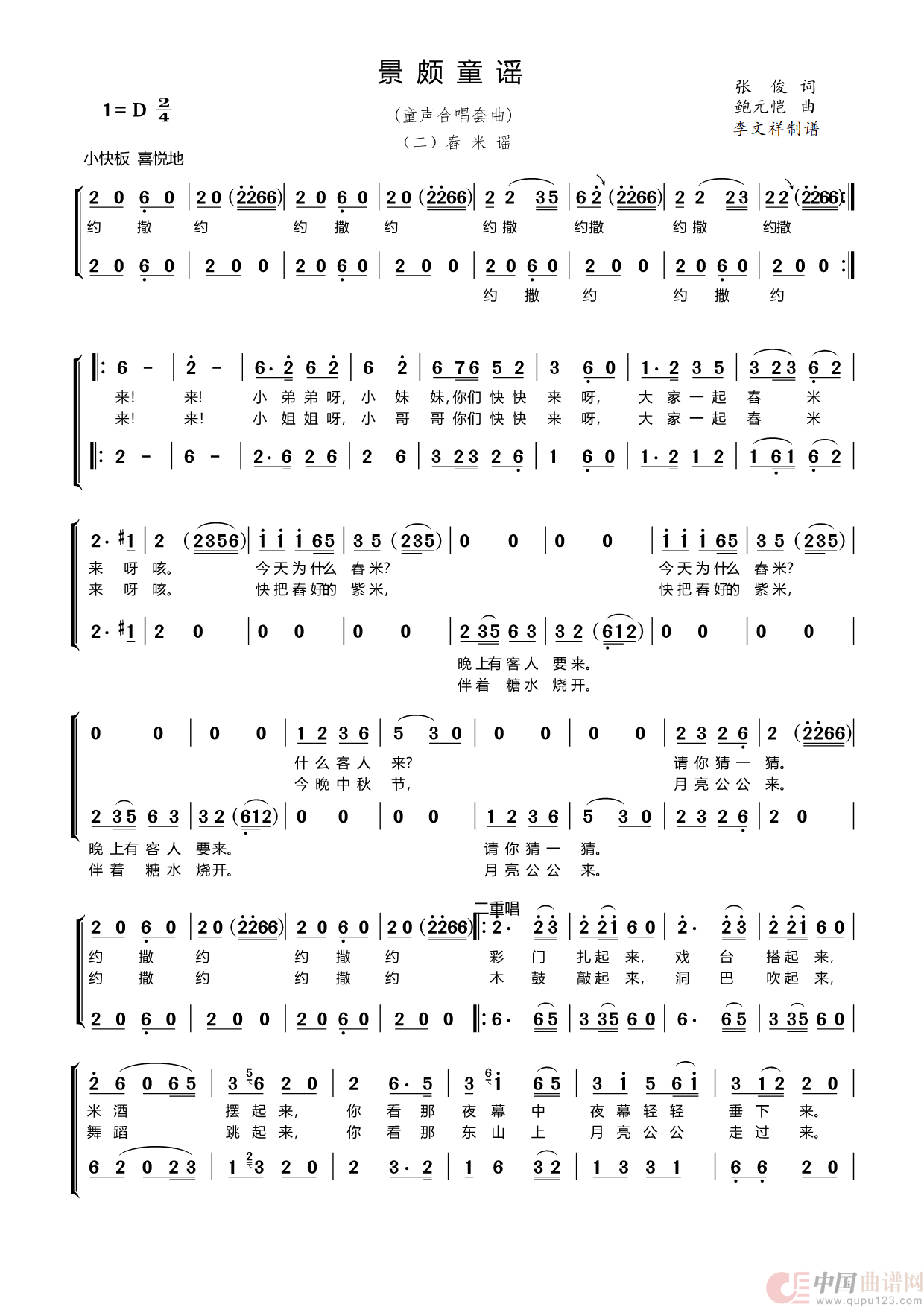 景颇童谣之二舂米谣（少儿歌曲）简谱
