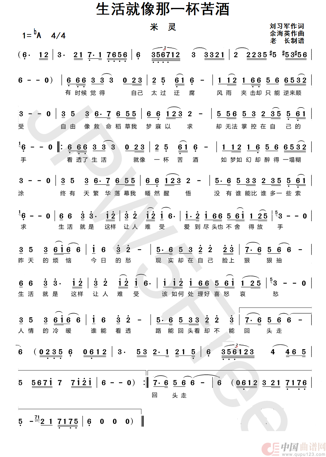 生活就像那一杯苦酒简谱