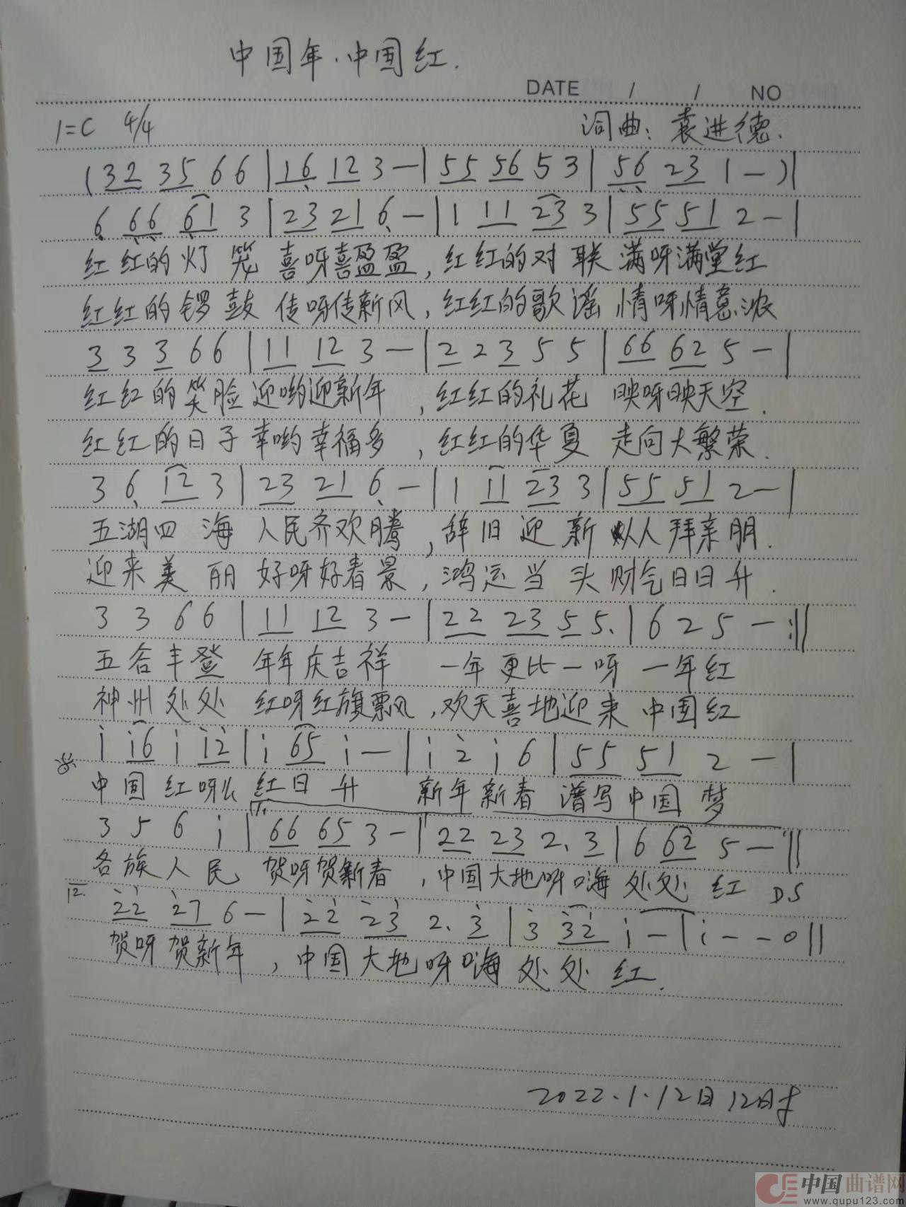 中国年 中国红简谱