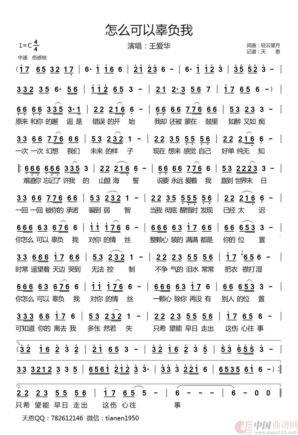怎么可以辜负我简谱