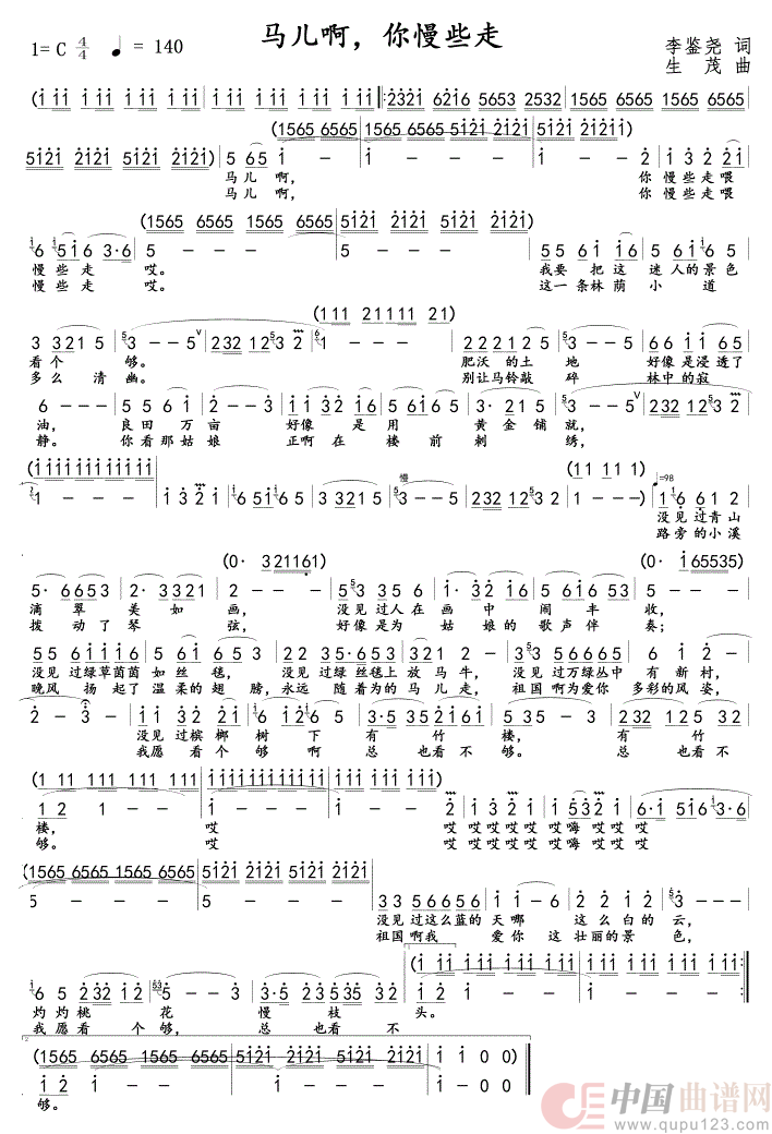 马儿啊，你慢些走(旧版)简谱