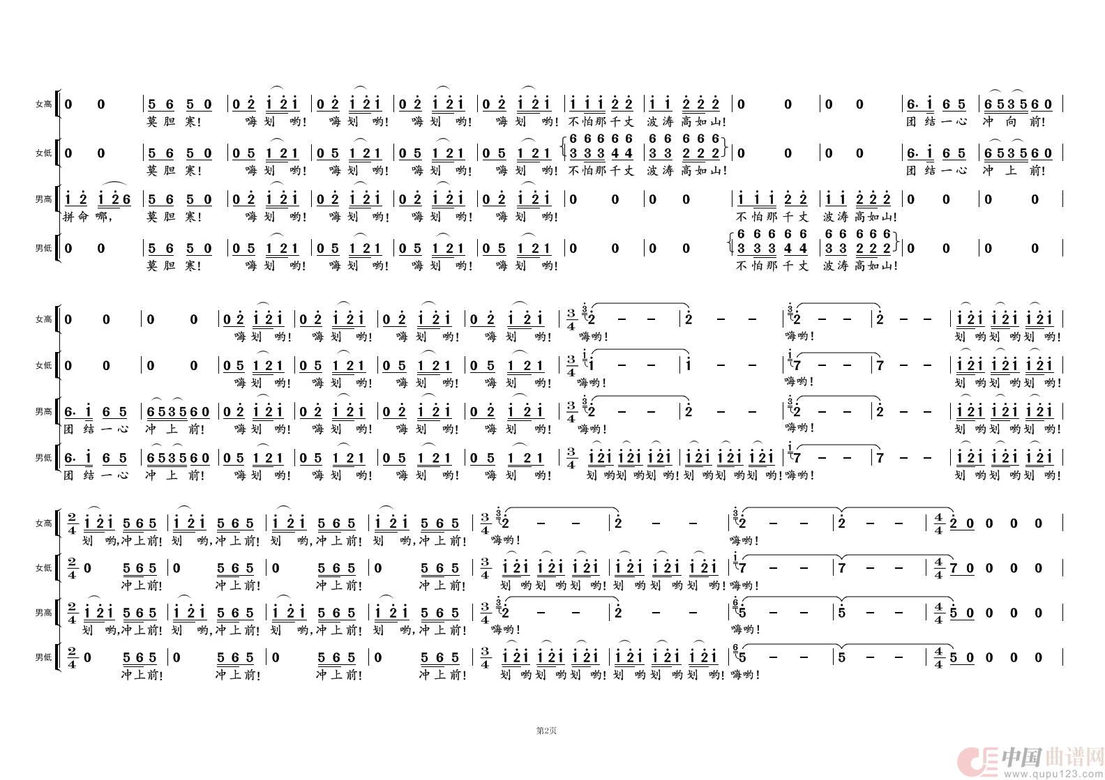 黄河船夫曲②（《黄河大合唱》曲一）简谱