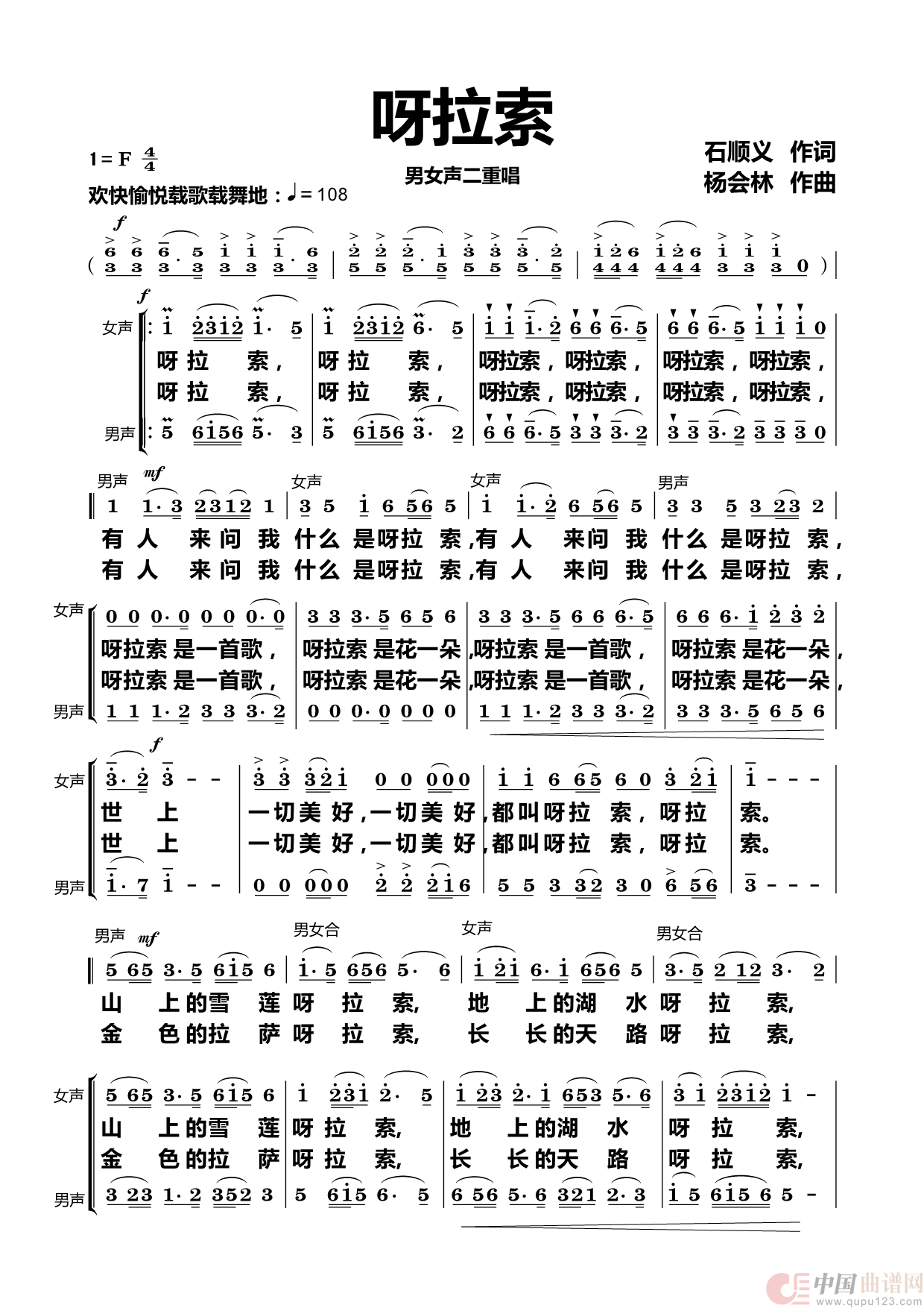 呀拉索（男女声二重唱）简谱