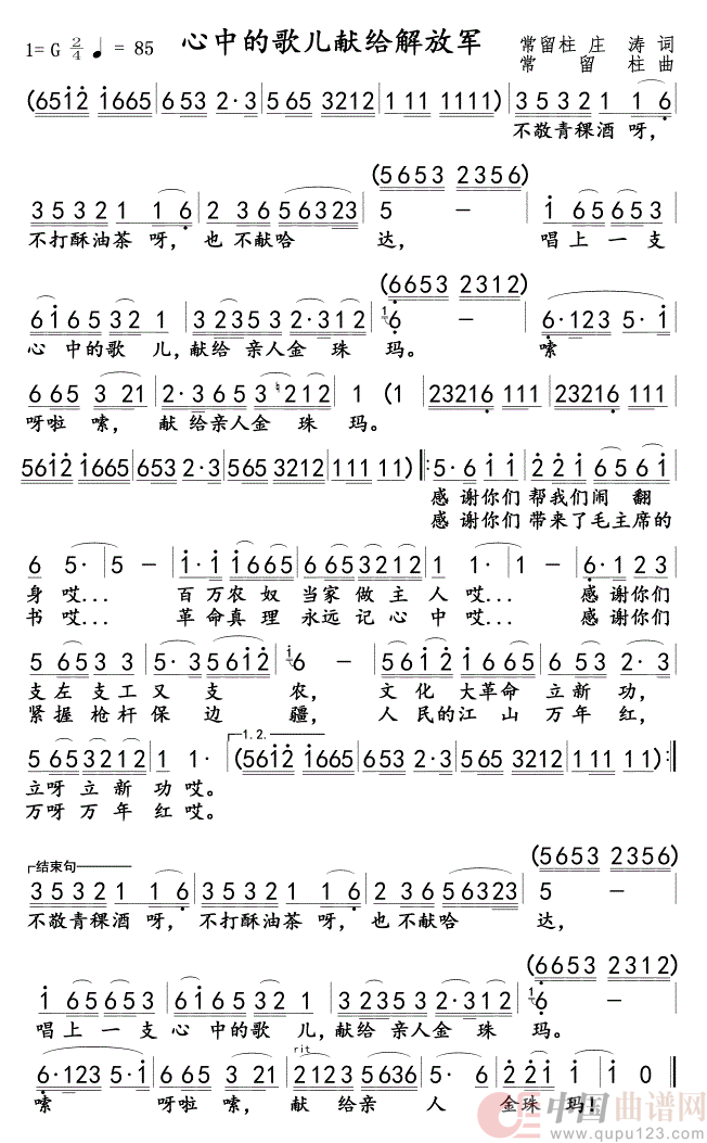 心中的歌儿献给解放军简谱