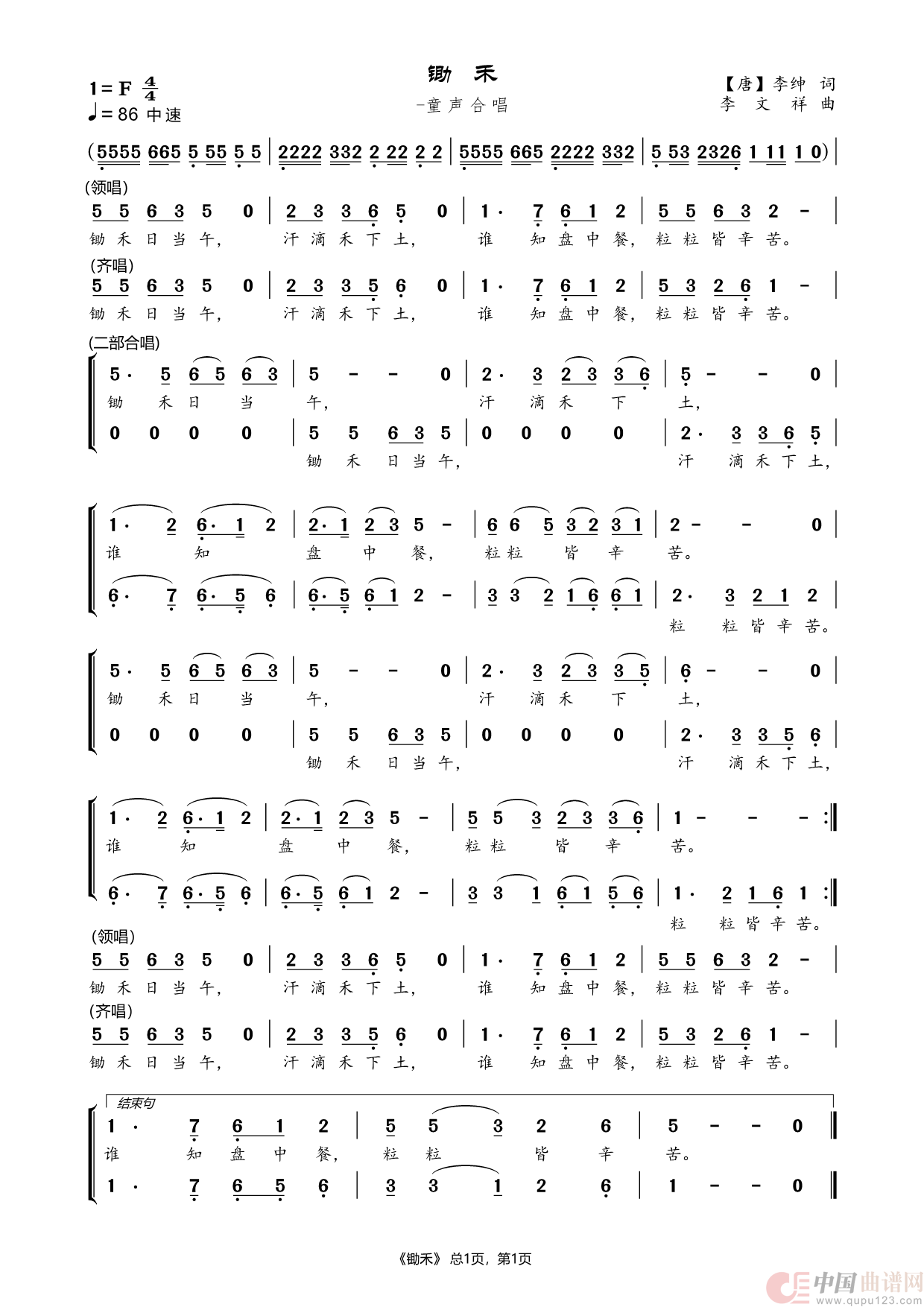 锄禾（童声合唱）简谱