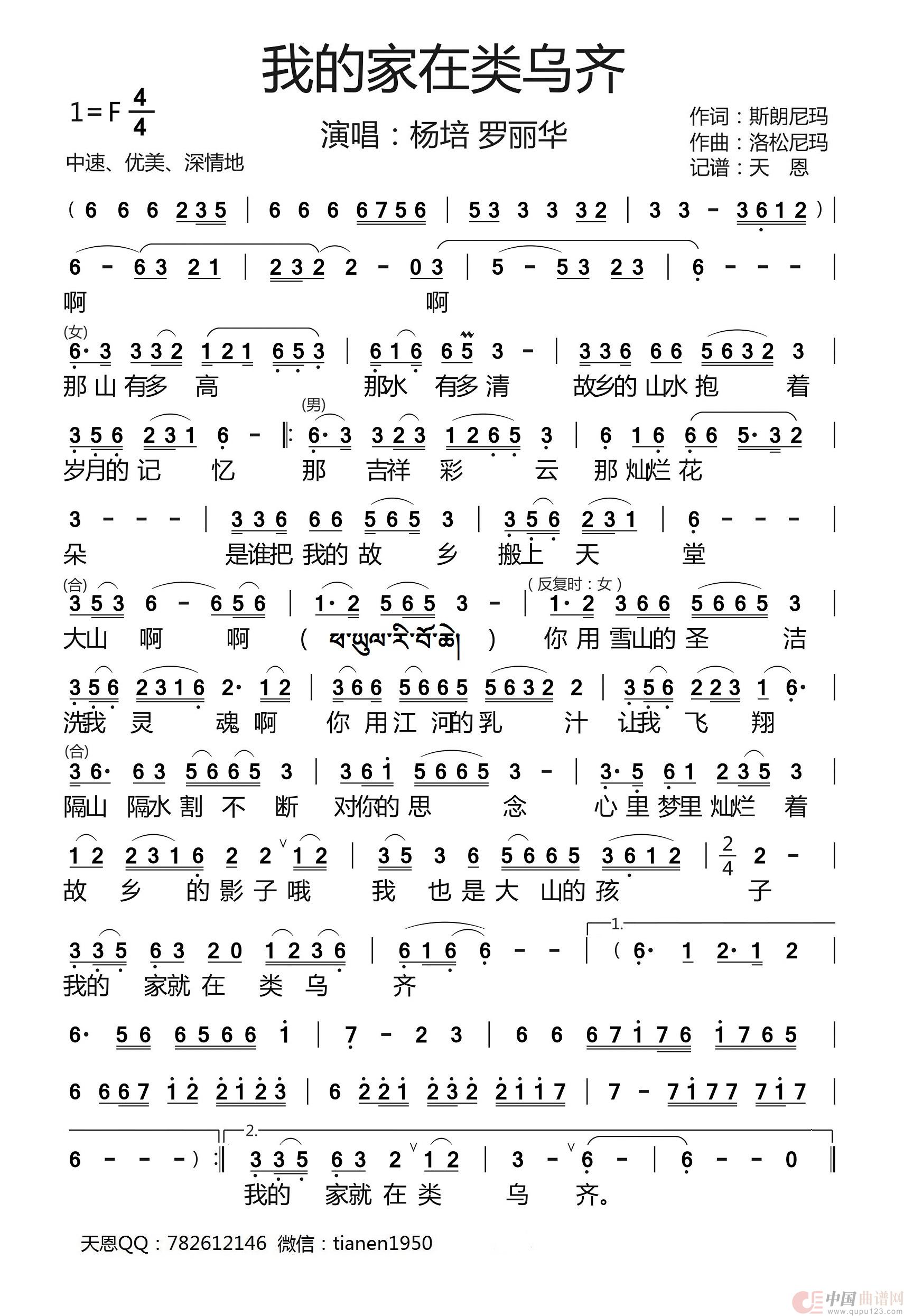 我的家在类乌齐简谱