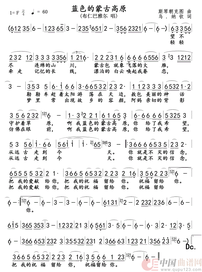 蓝色的蒙古高原(布仁巴雅尓)简谱
