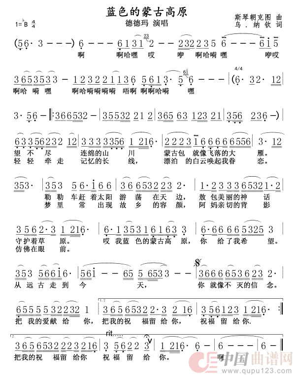 蓝色的蒙古高原(德德玛版简谱