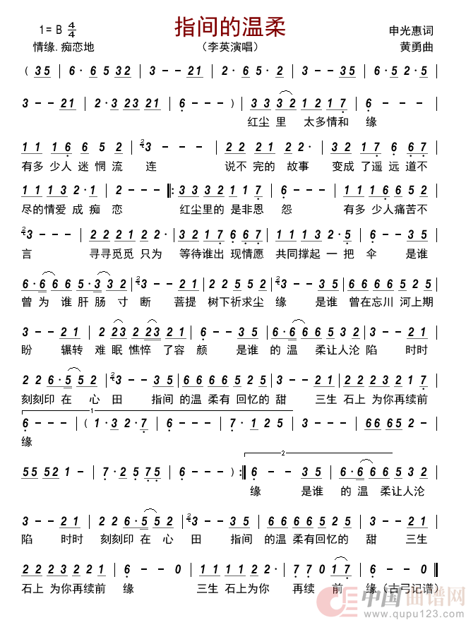 指间的温柔      简谱