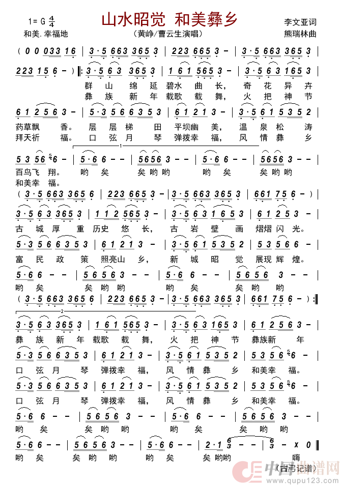 山水昭觉 和美彝乡   简谱