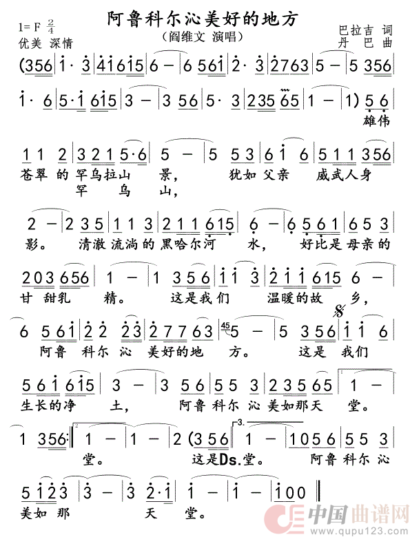 阿鲁科尓沁美好的地方简谱
