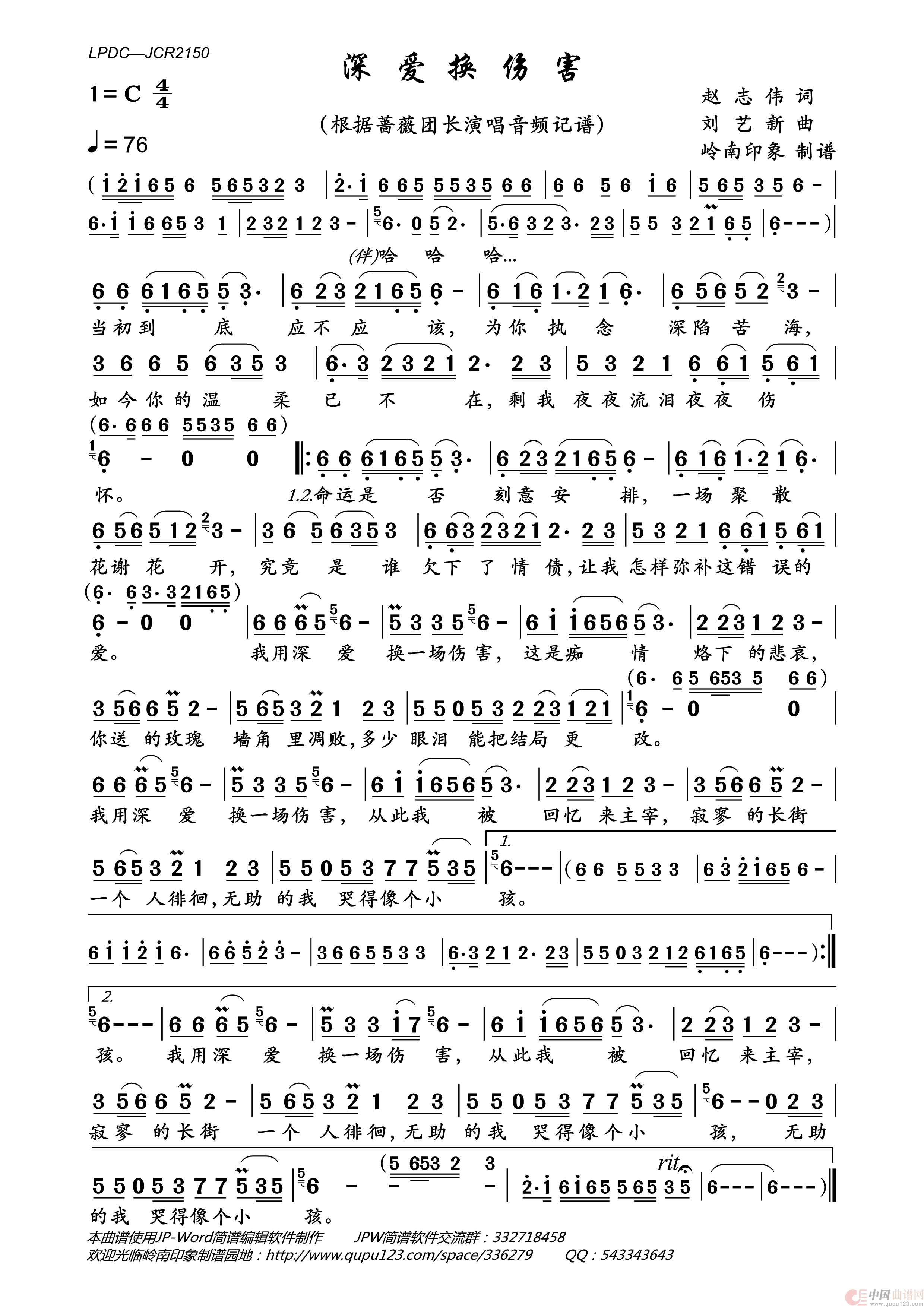 深爱换伤害简谱