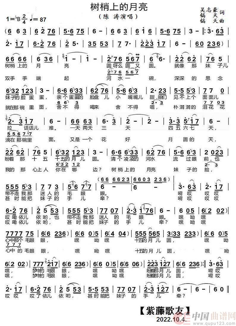 树梢上的月亮（陈涛演唱）简谱