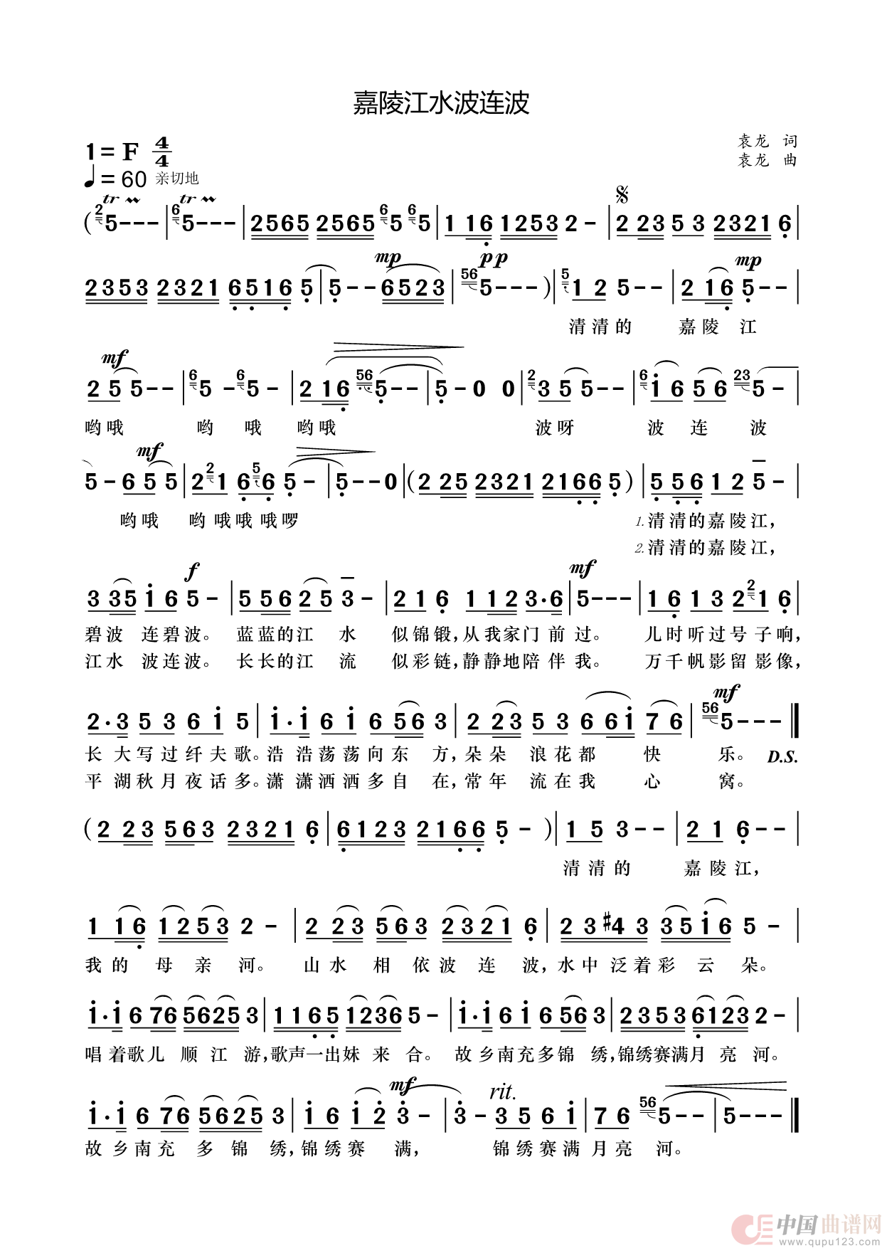 嘉陵江水波连波简谱