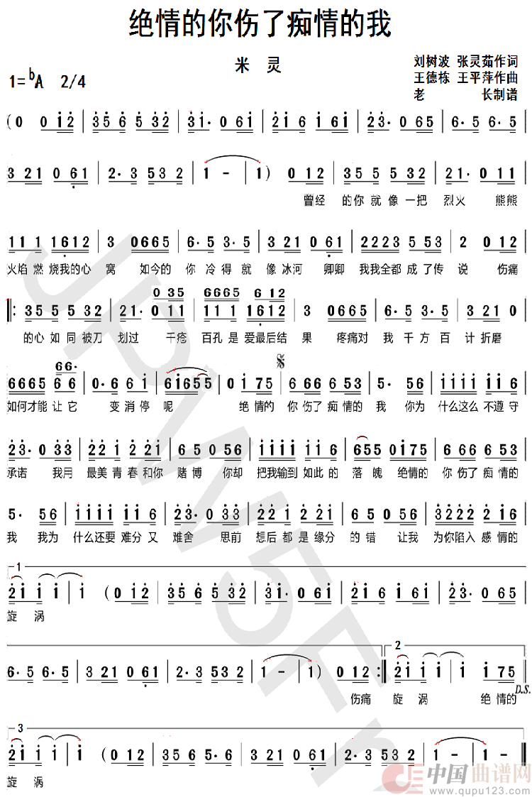 绝情的你伤了痴情的我简谱