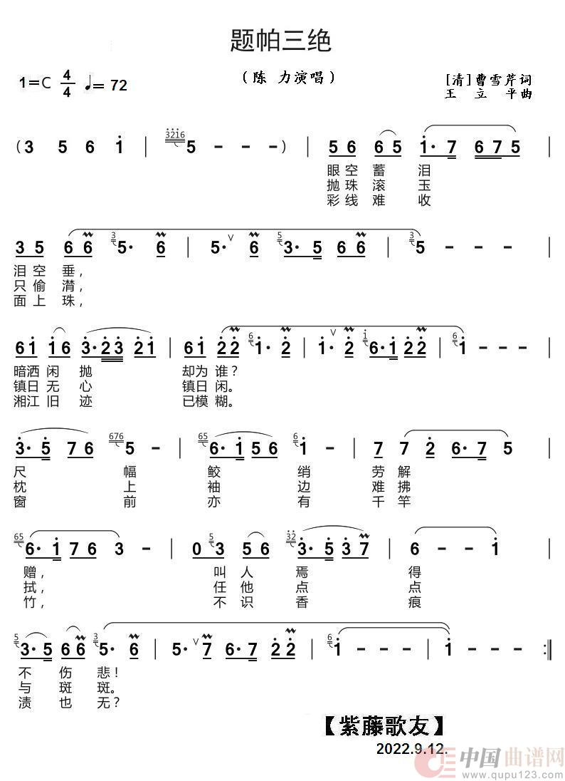 题帕三绝（陈力演唱）简谱