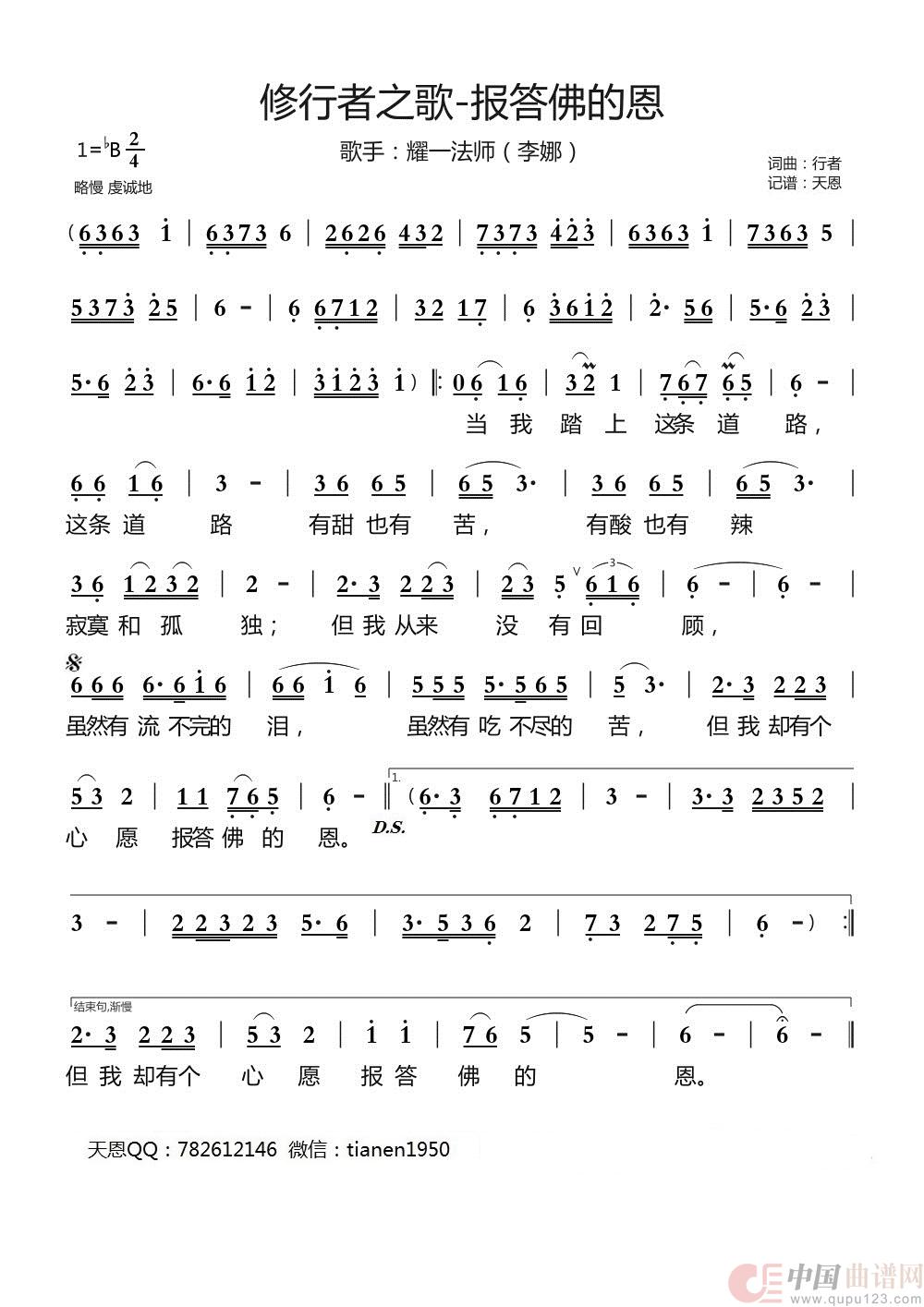 修行者之歌-报答佛的恩简谱