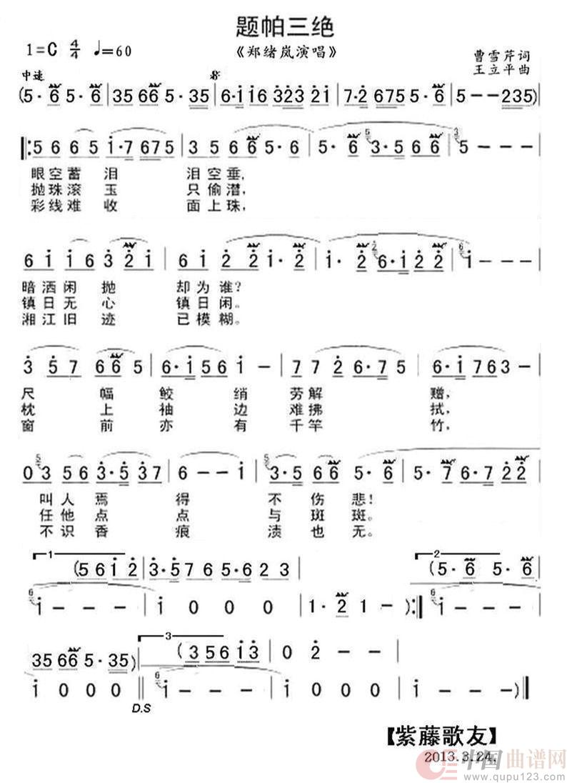 题帕三绝（郑绪岚演唱）简谱