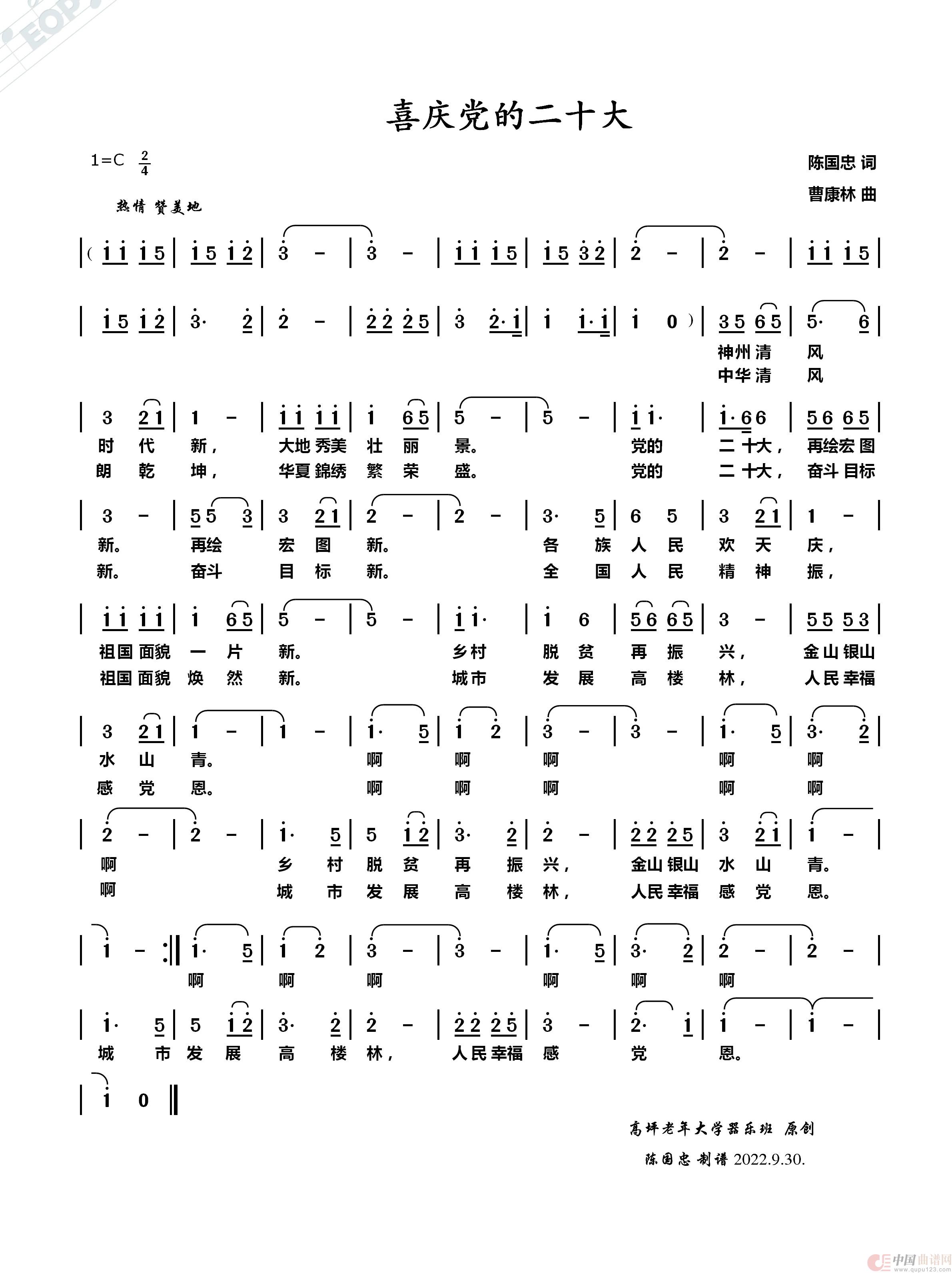 喜庆党的二十大（原创）简谱
