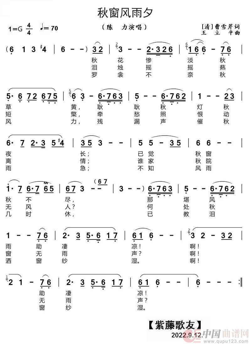 秋窗风雨夕（陈力演唱）简谱