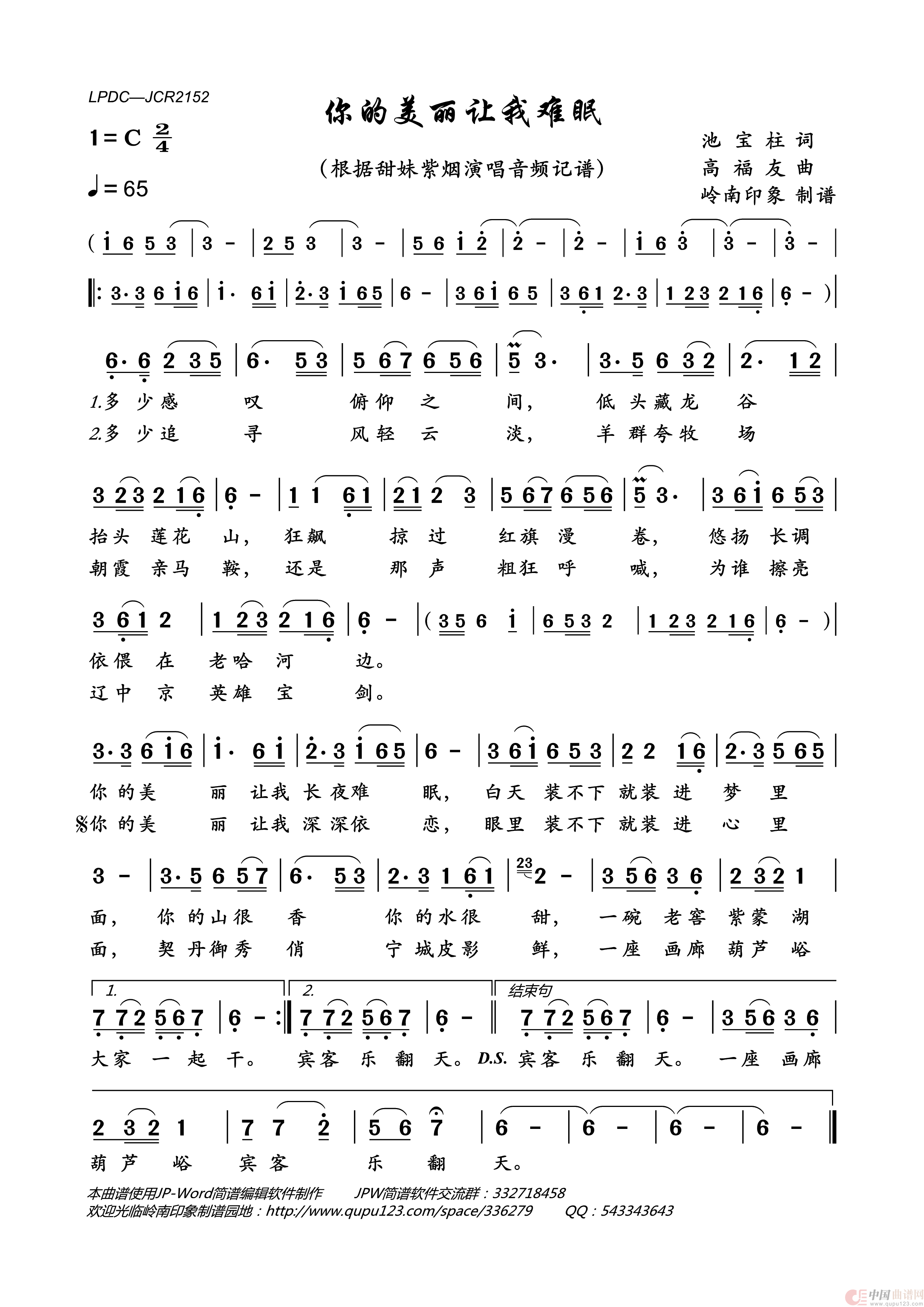 你的美丽让我难眠简谱