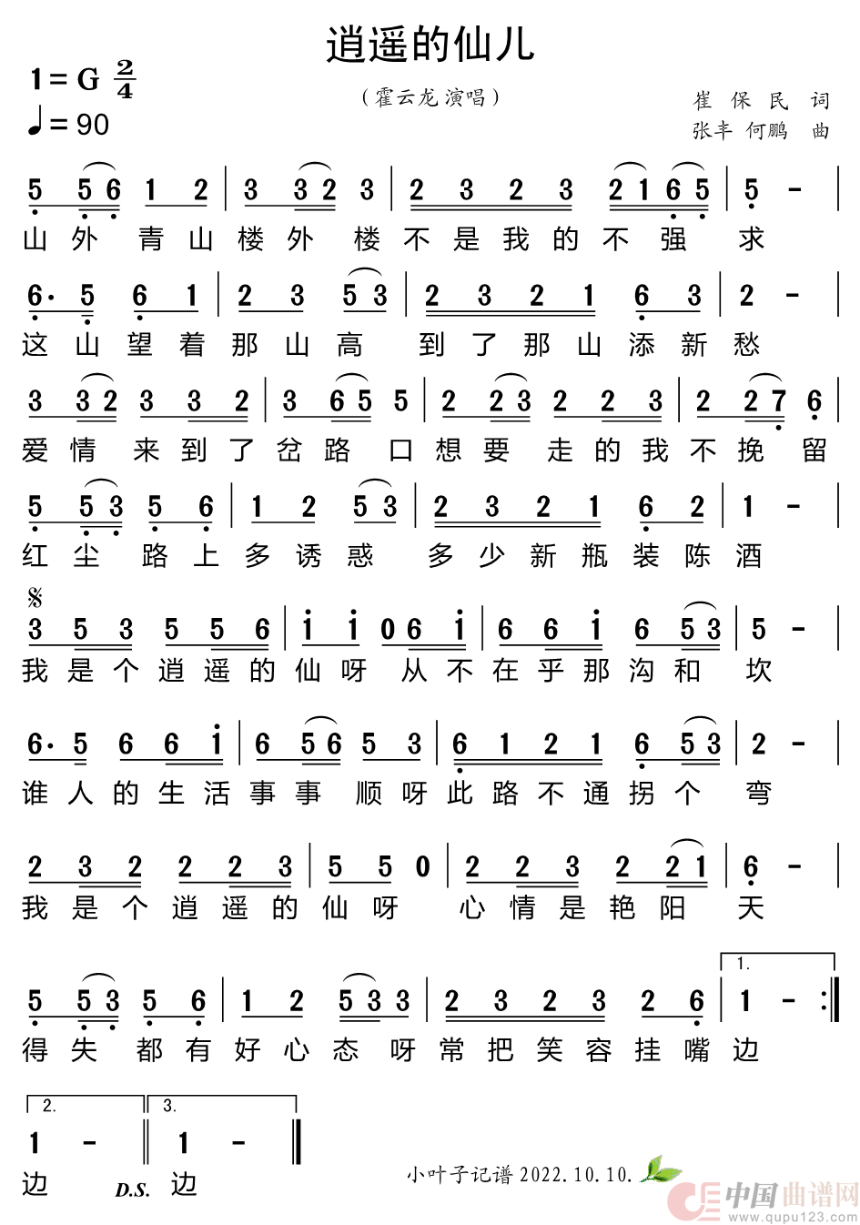 逍遥的仙儿简谱