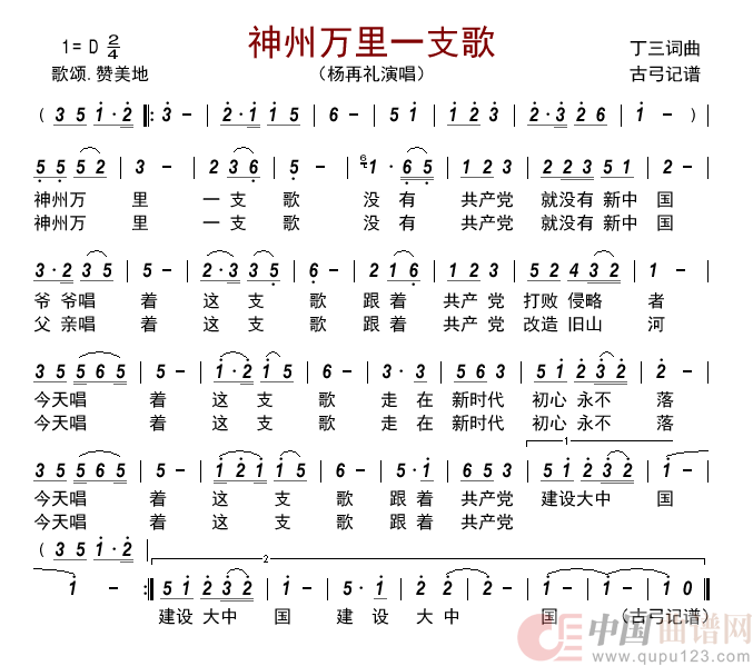 神州万里一支歌      简谱