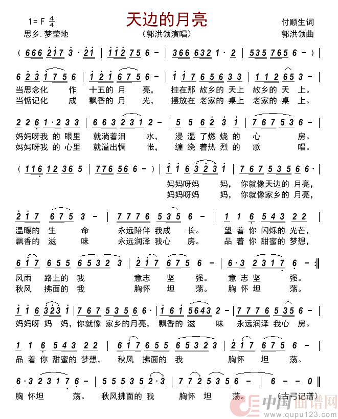 天边的月亮      简谱