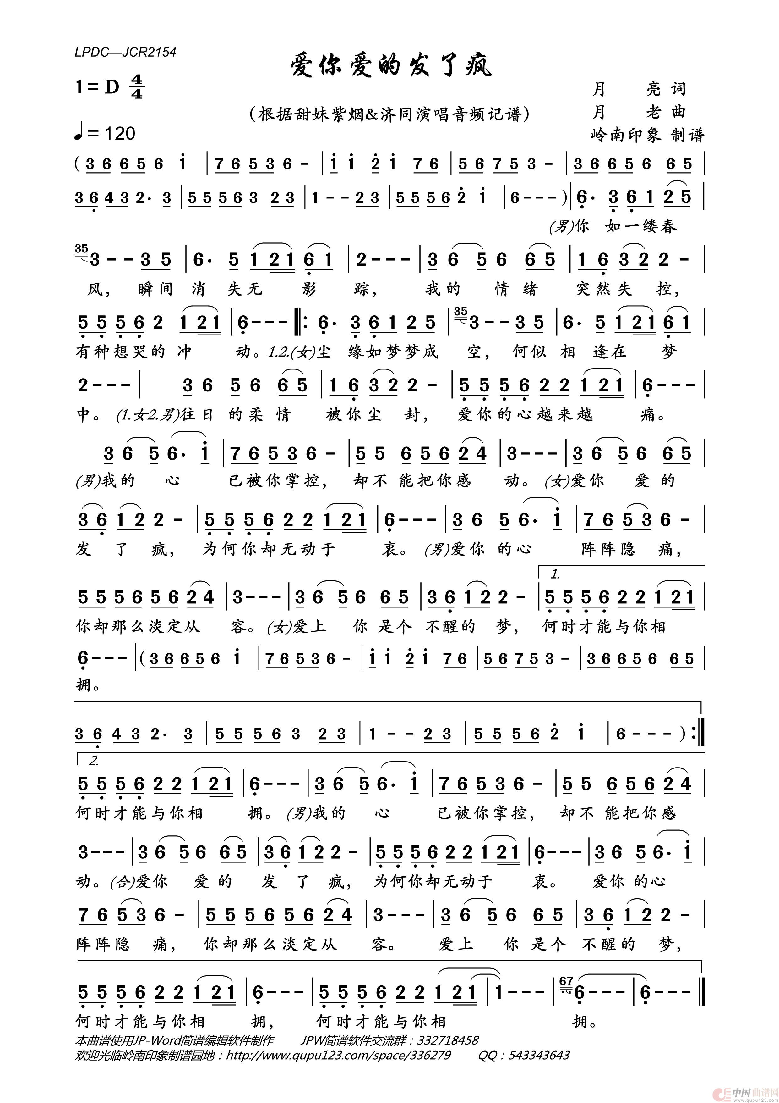 爱你爱的发了疯简谱