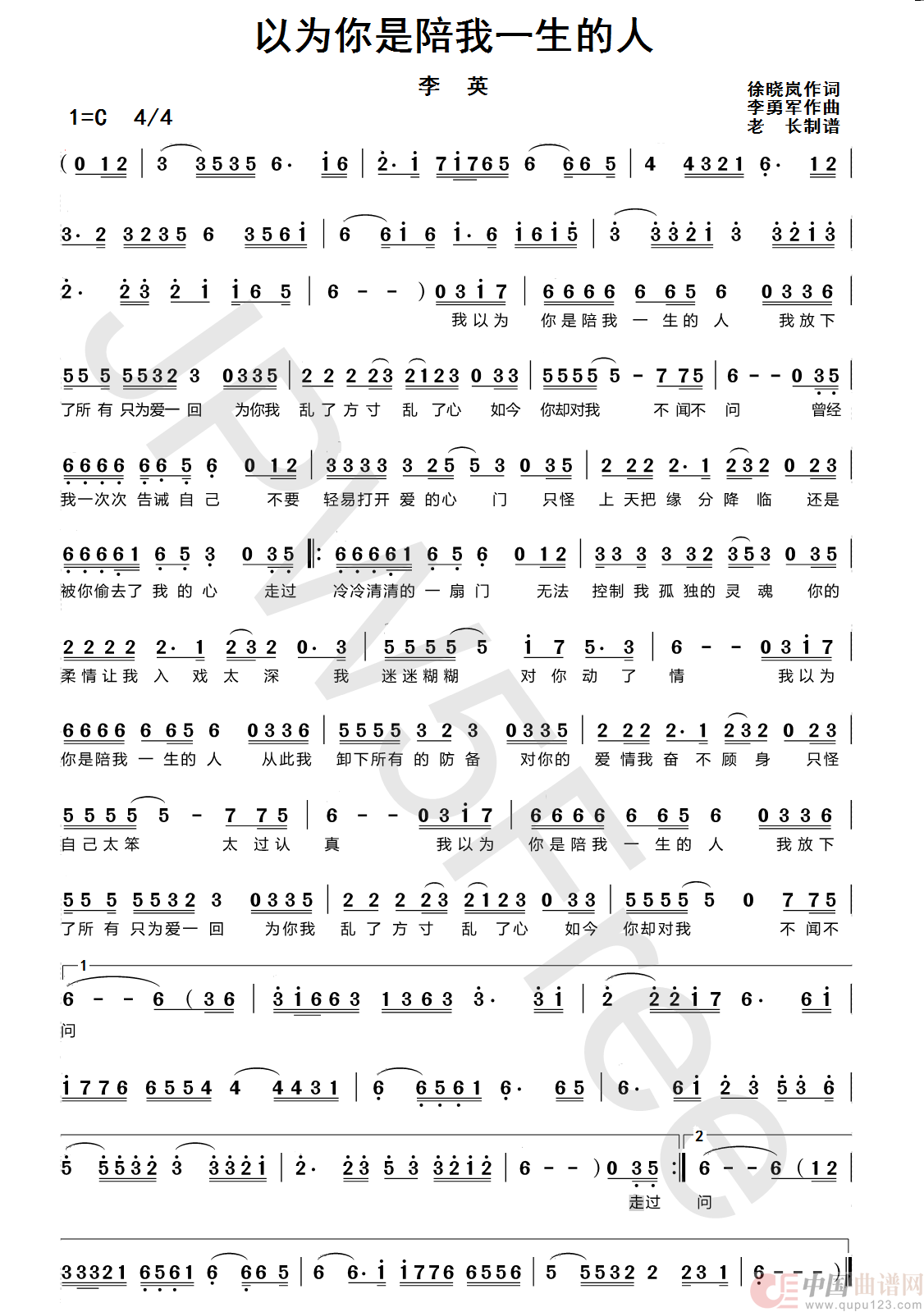 以为你是陪我一生的人简谱