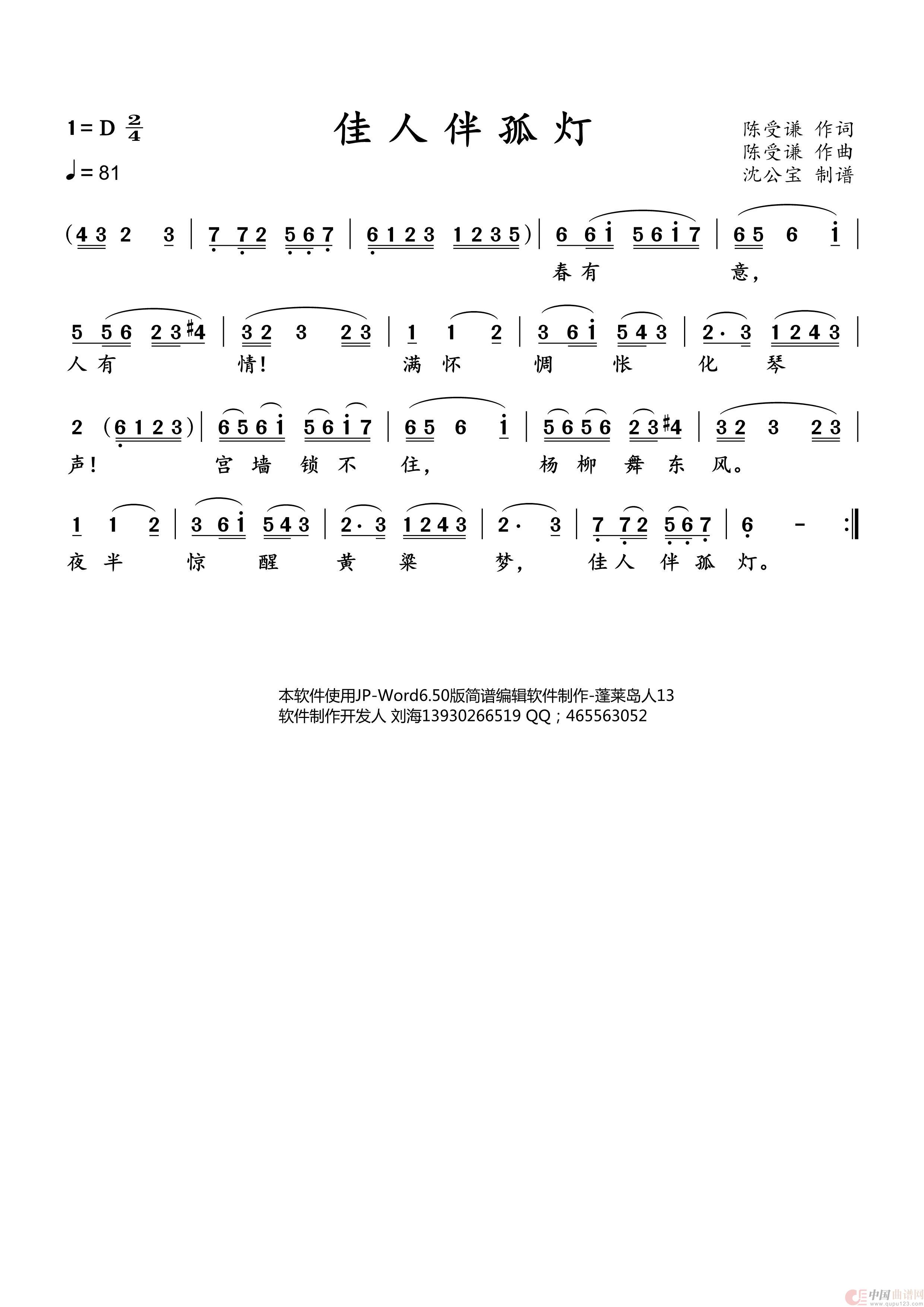 佳人伴孤灯简谱