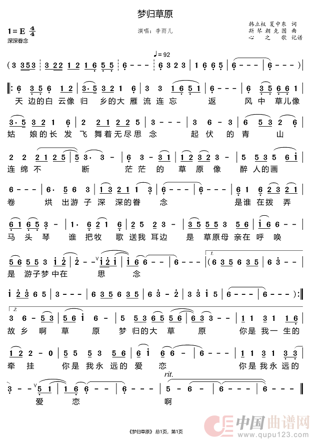 梦归草原（李雨儿）简谱