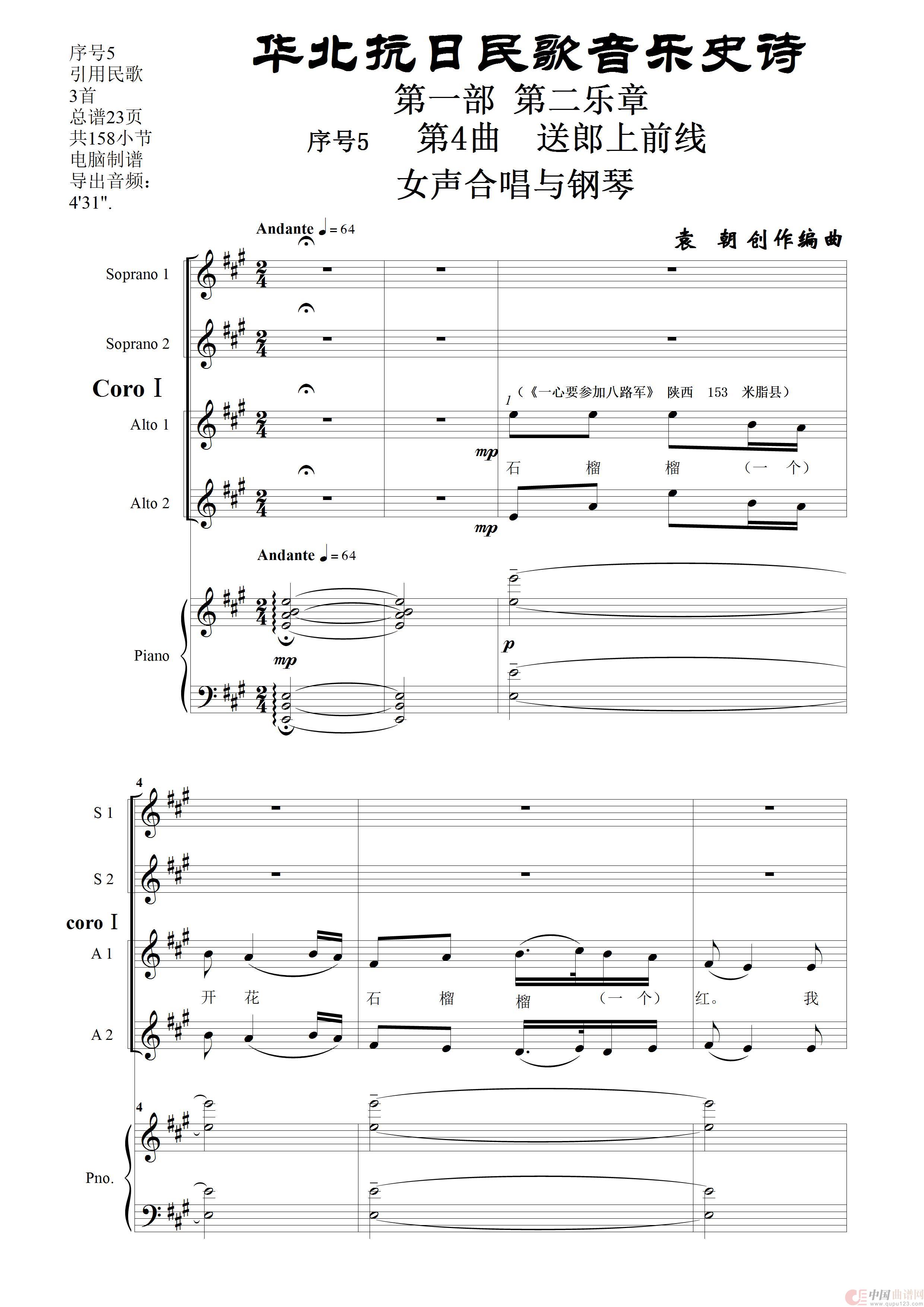 重发：序号5第4曲《送郎上前线》Ⅰ女声合唱与钢琴简谱