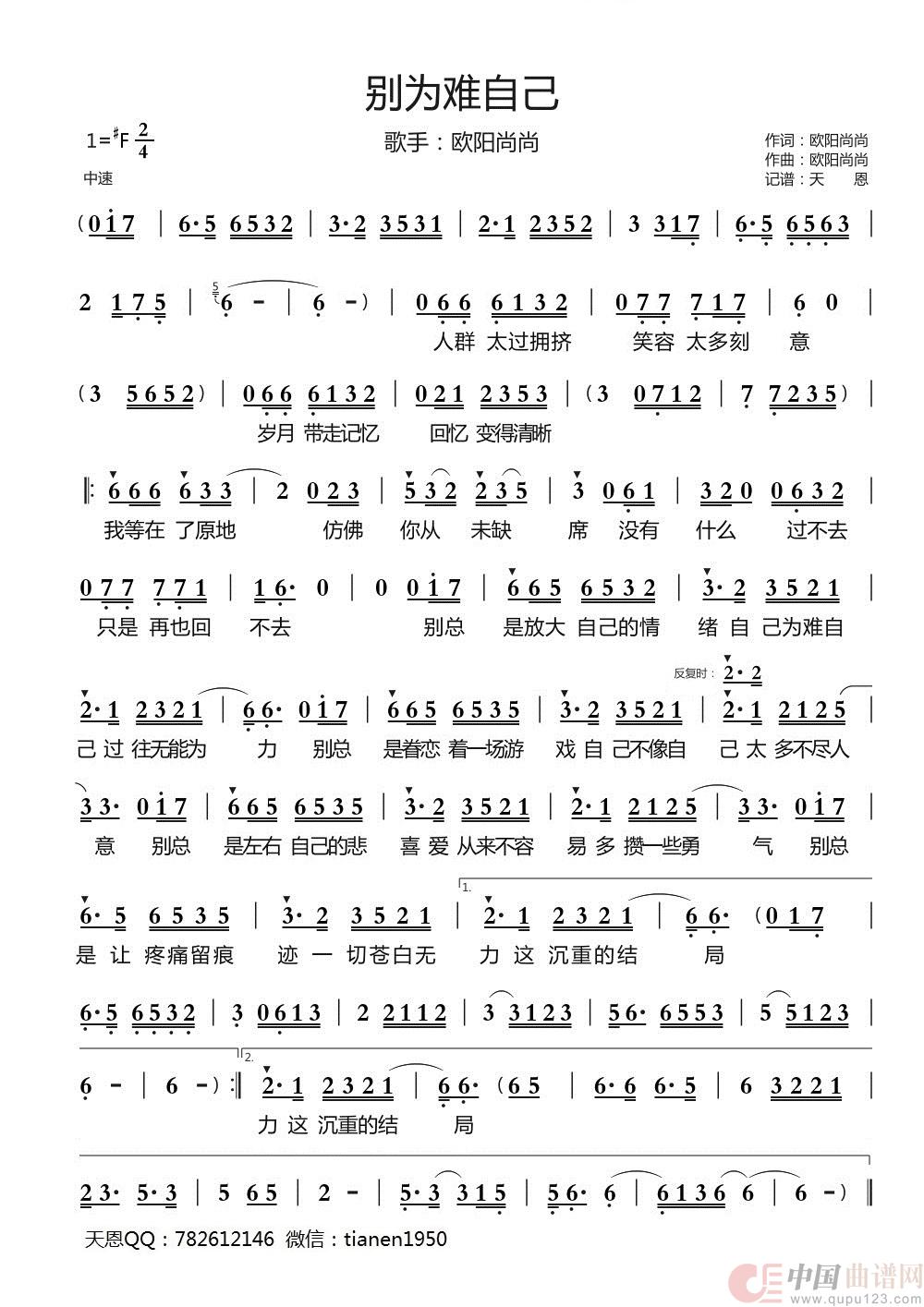 别为难自己简谱
