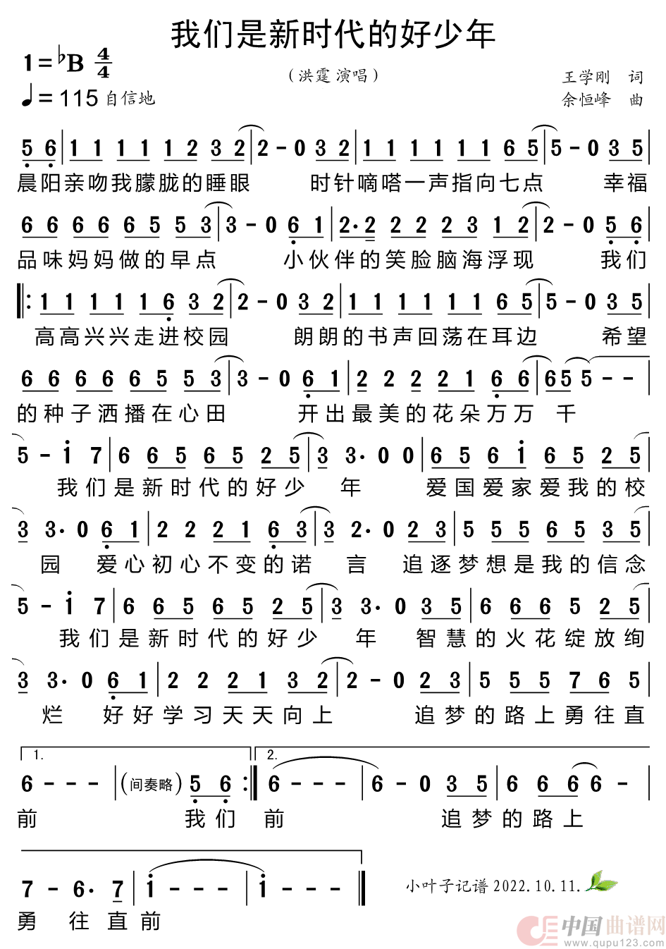 我们是新时代的好少年简谱