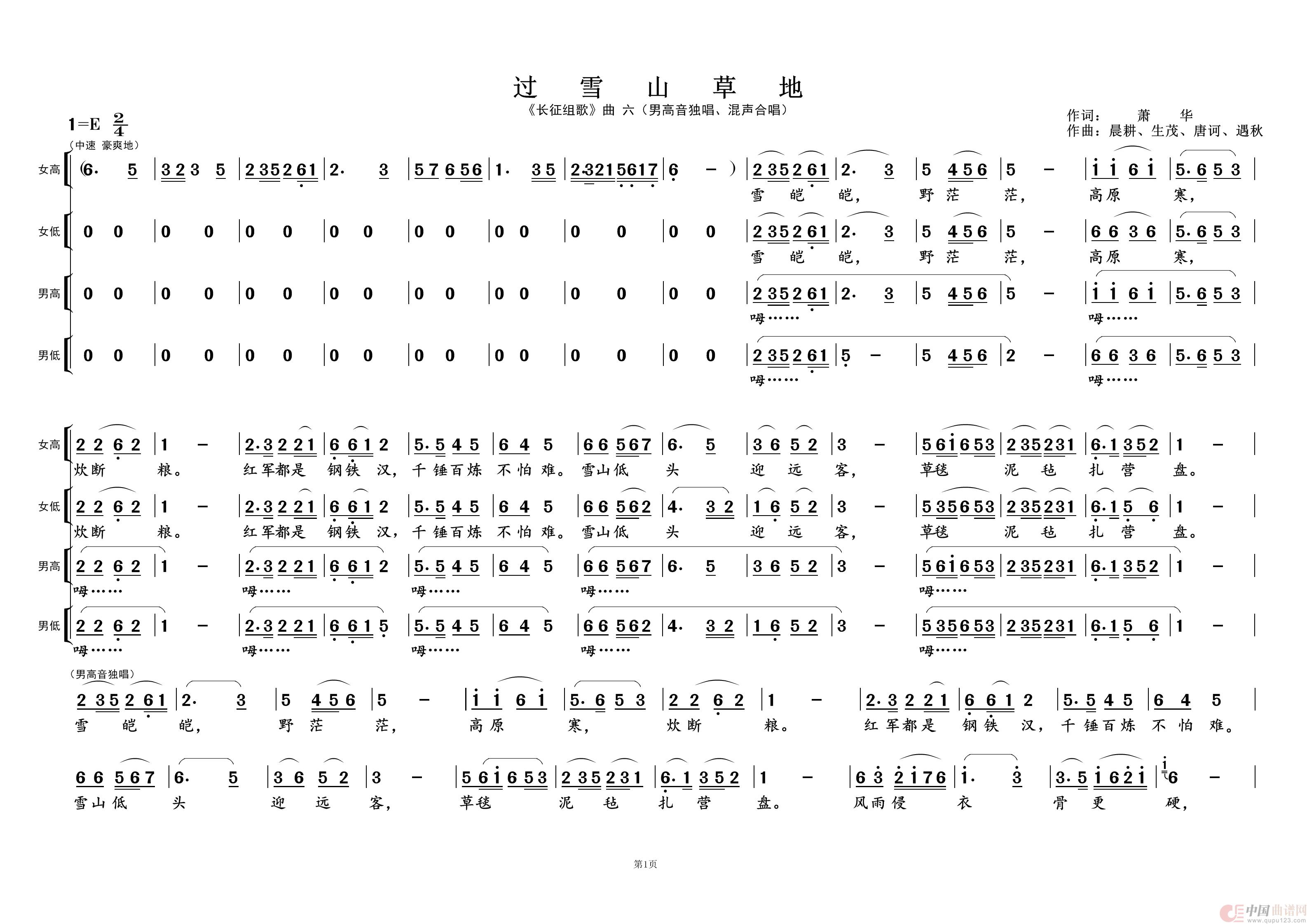 过雪山草地①（《长征组歌》曲六）简谱