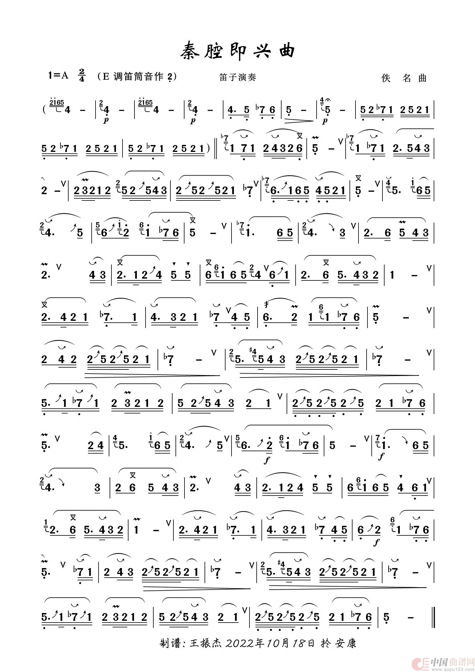 秦腔即兴曲（笛子独奏曲）简谱