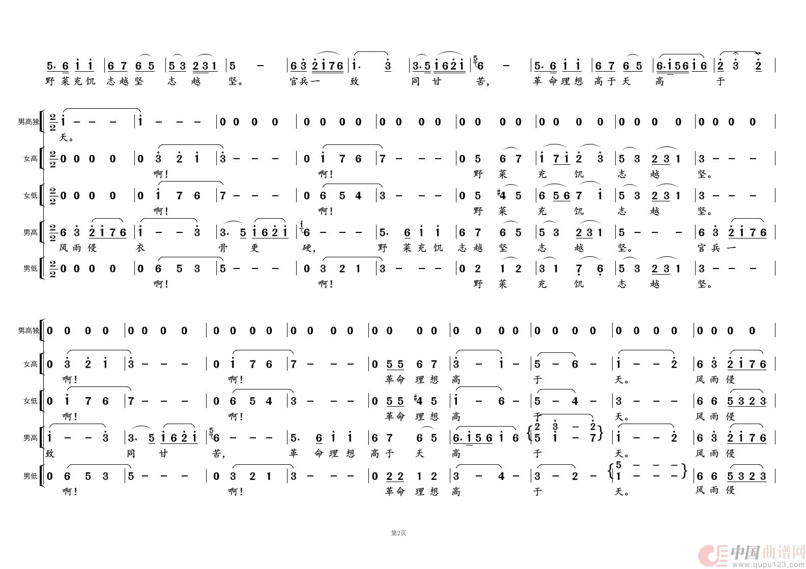 过雪山草地②（《长征组歌》曲六）简谱