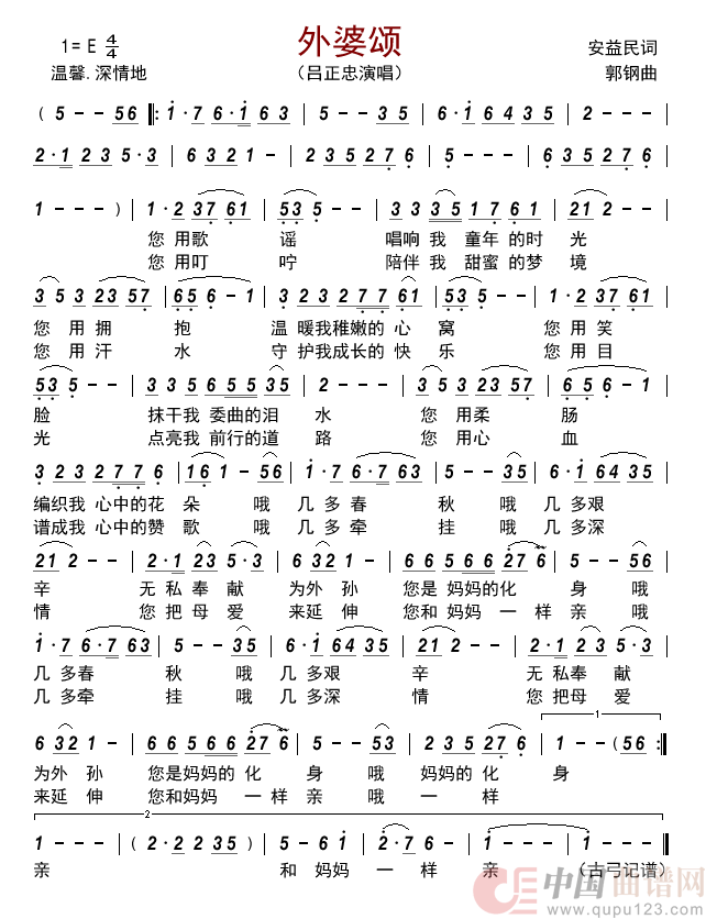 外婆颂       简谱
