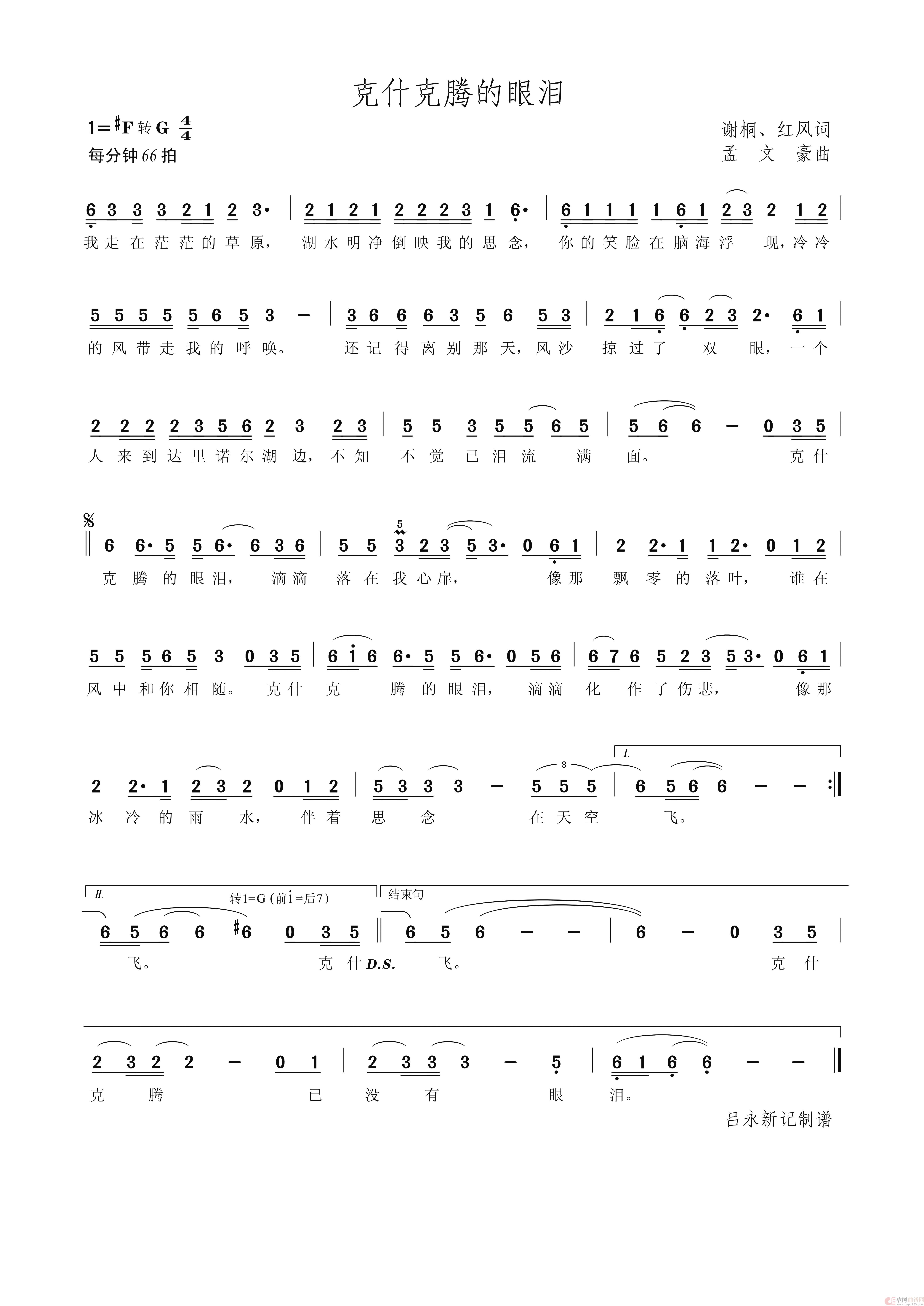 克什克腾的眼泪简谱